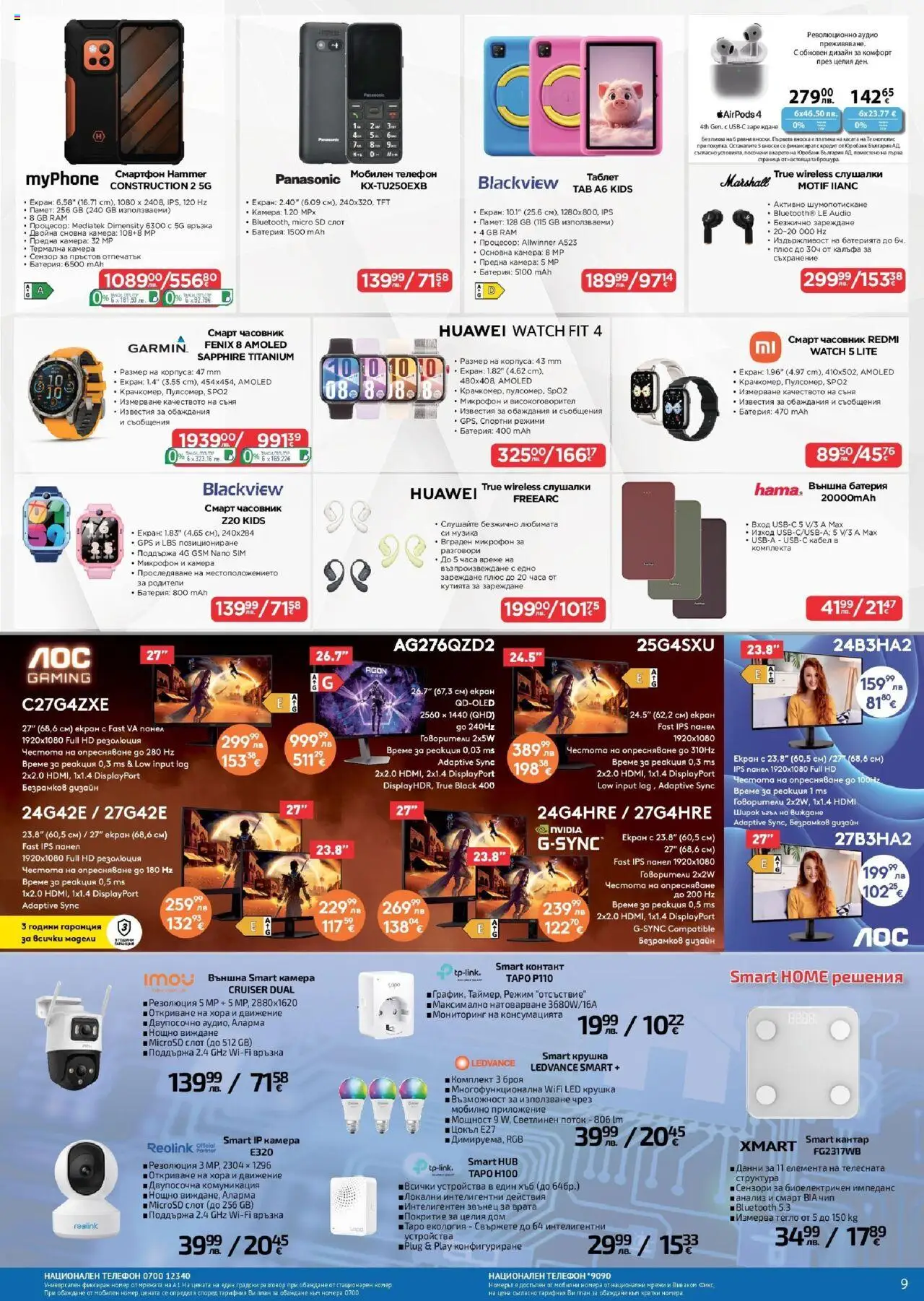  | Страница: 9 | Продукти: Смартфон, Слушалки, Камера, Смарт часовник