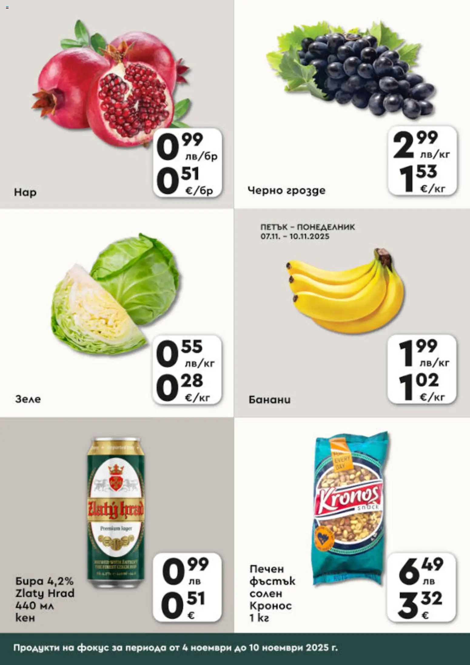 {H1} | Страница: 2 | Продукти: Бира, Зеле, Грозде, Банани