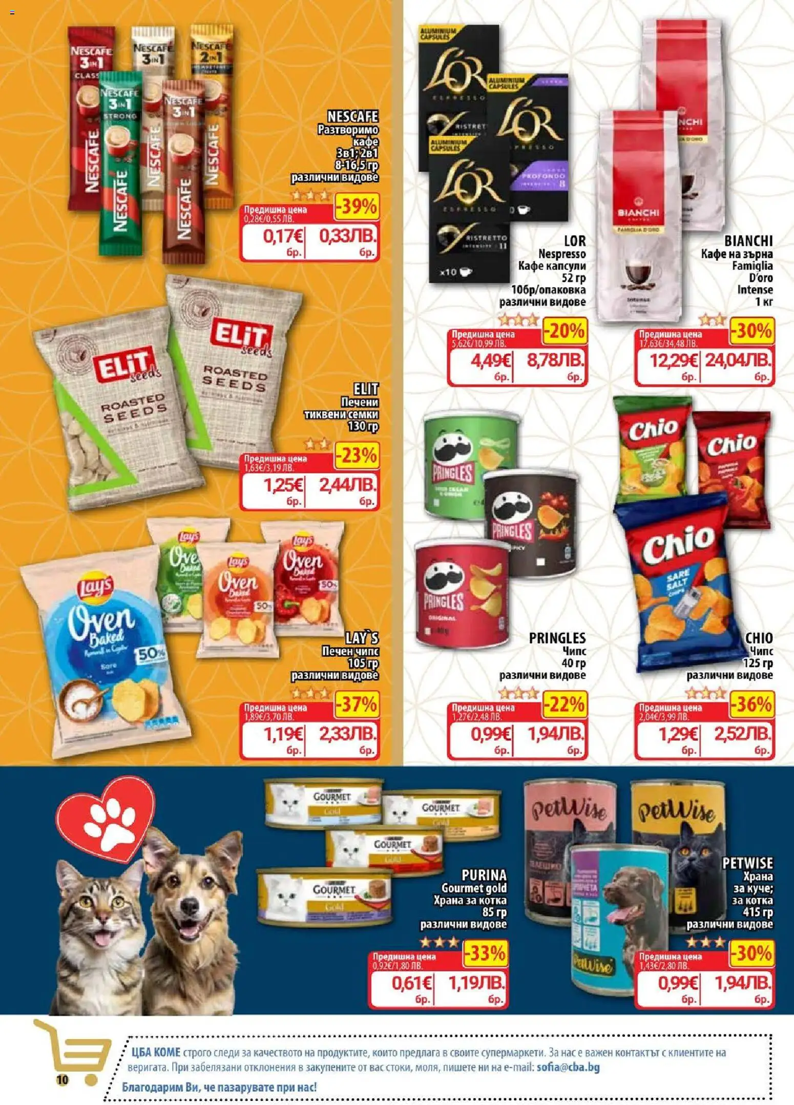 {H1} | Страница: 11 | Продукти: Кафе на зърна, Кафе капсули, Кафе, Семки