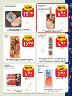  | Σελίδα: 15 | Προϊόντα: Σαλάμι, Φιλέτο