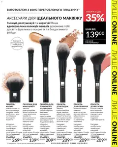 AVON акції дійснийкції з 01.02.2026 | Сторінка: 41