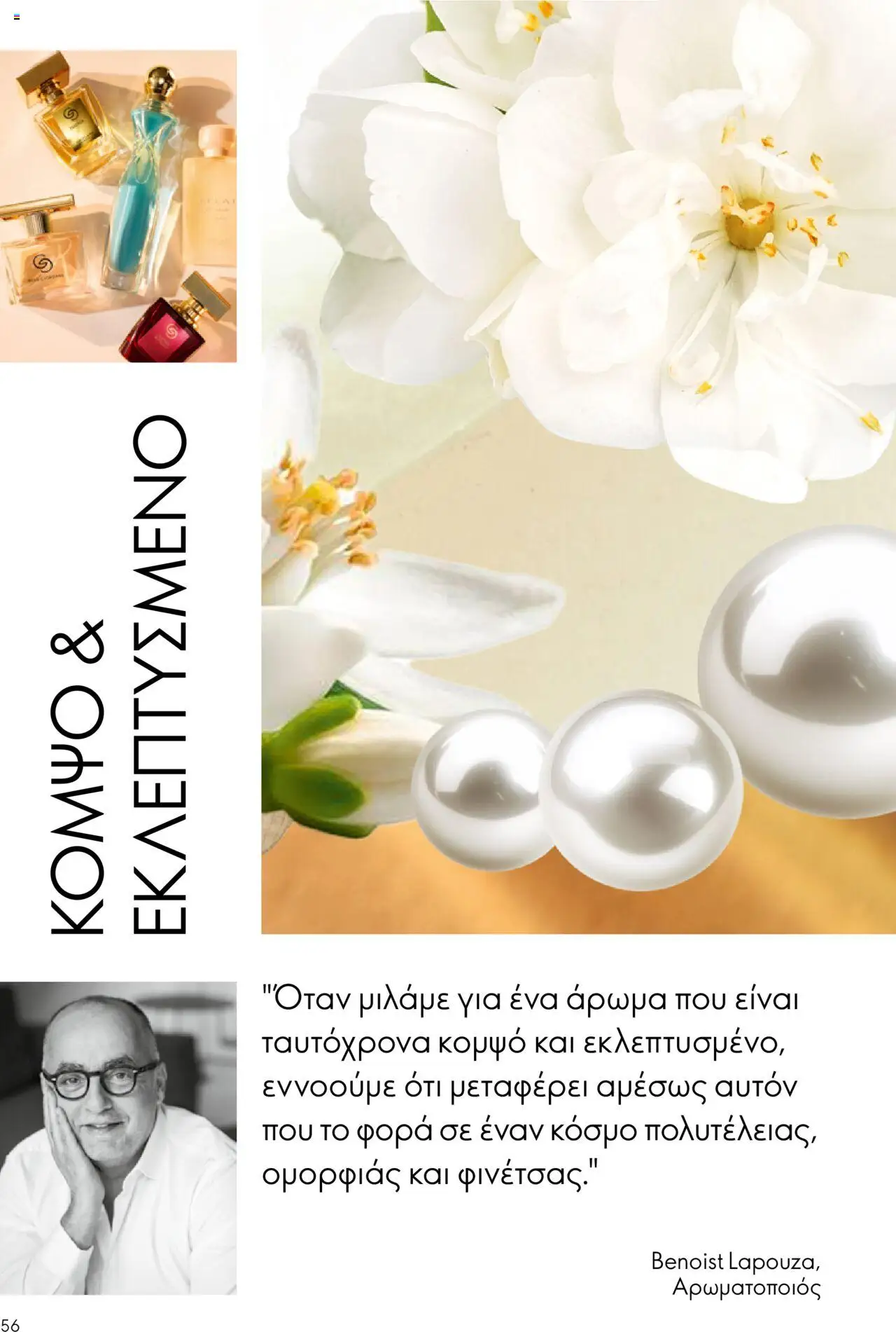 Oriflame Κατάλογος – σε ισχύ από 08.10.2025 | Σελίδα: 56