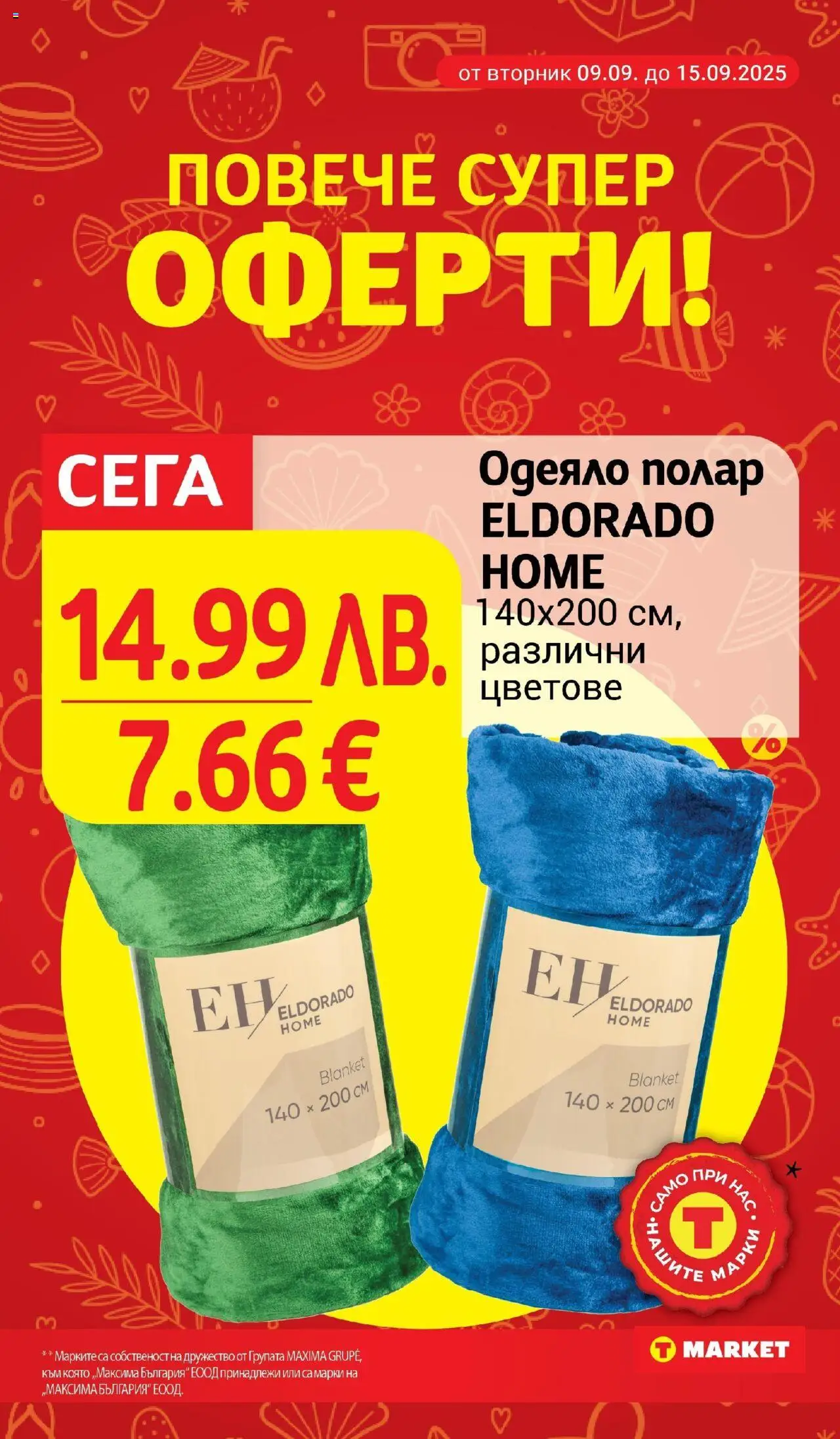  | Страница: 32 | Продукти: Одеяло