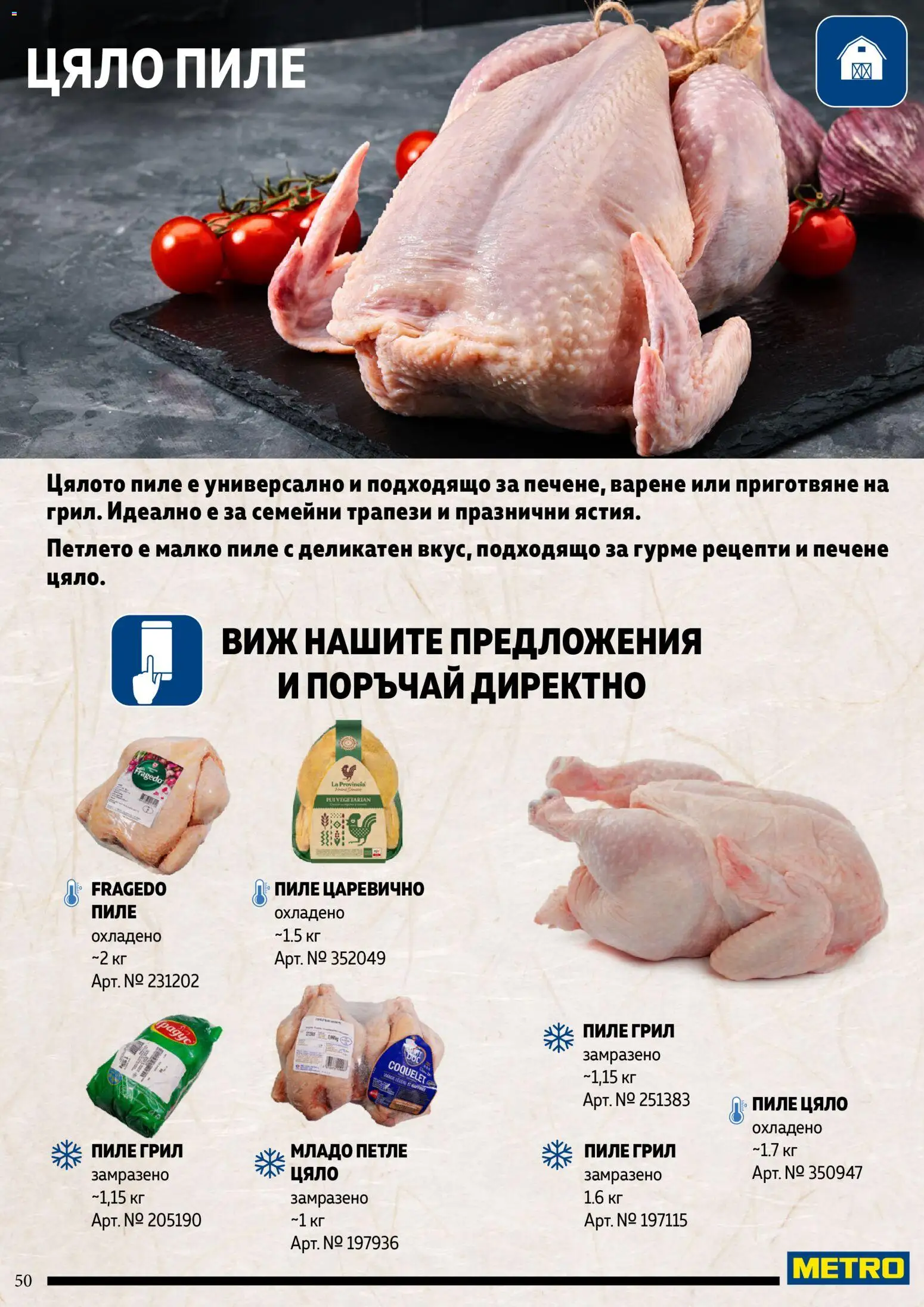 {H1} | Страница: 50 | Продукти: Пиле, Valkoinen riisi, Грил