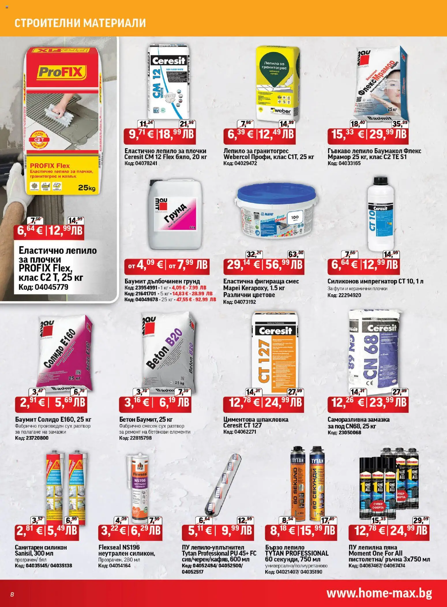 {H1} | Страница: 8 | Продукти: Лепило, Грунд, Плочки