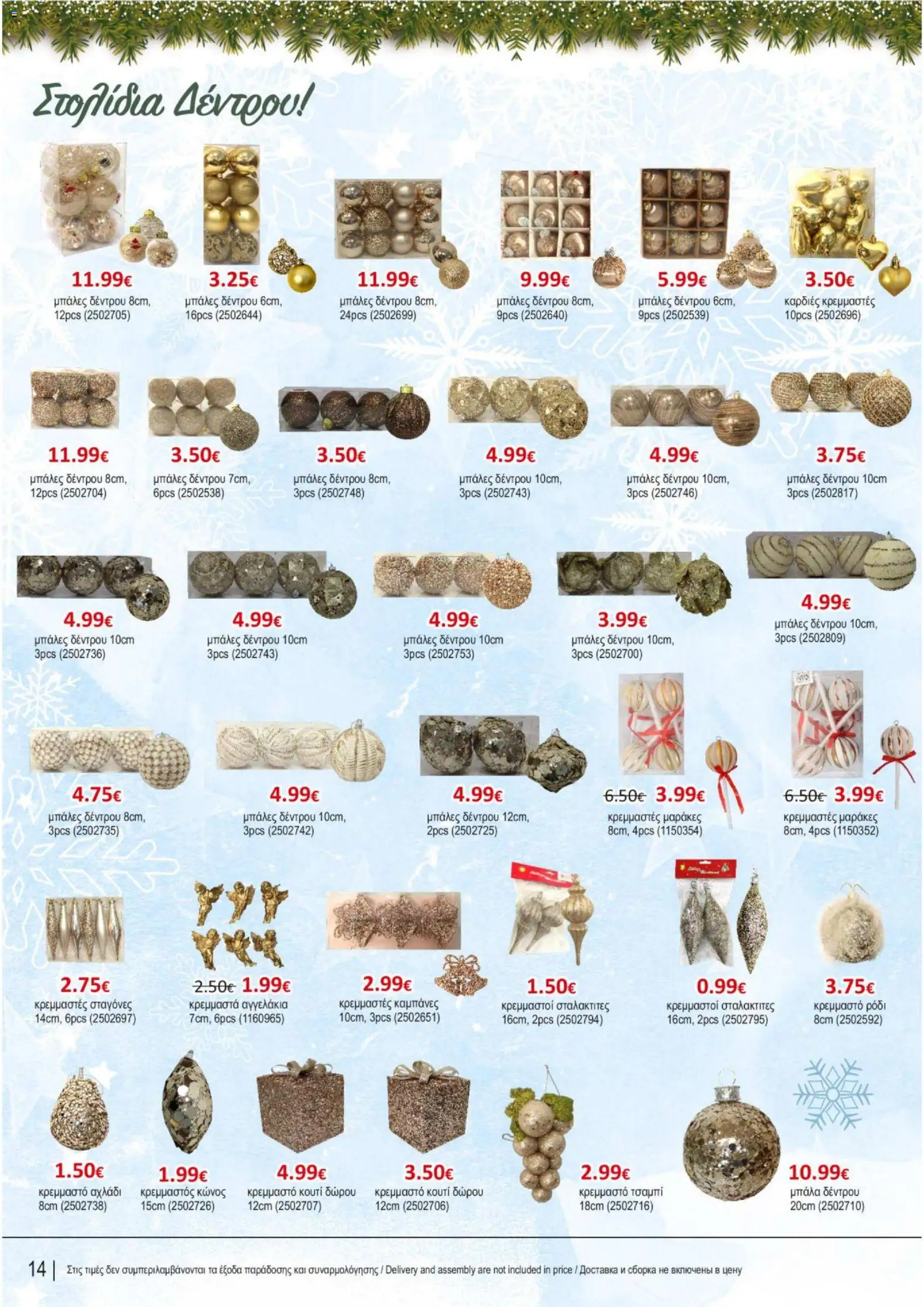 Kleima - Christmas – σε ισχύ από 10.11.2025 | Σελίδα: 14