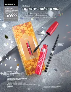 AVON акції дійснийкції з 01.12.2025 | Сторінка: 46