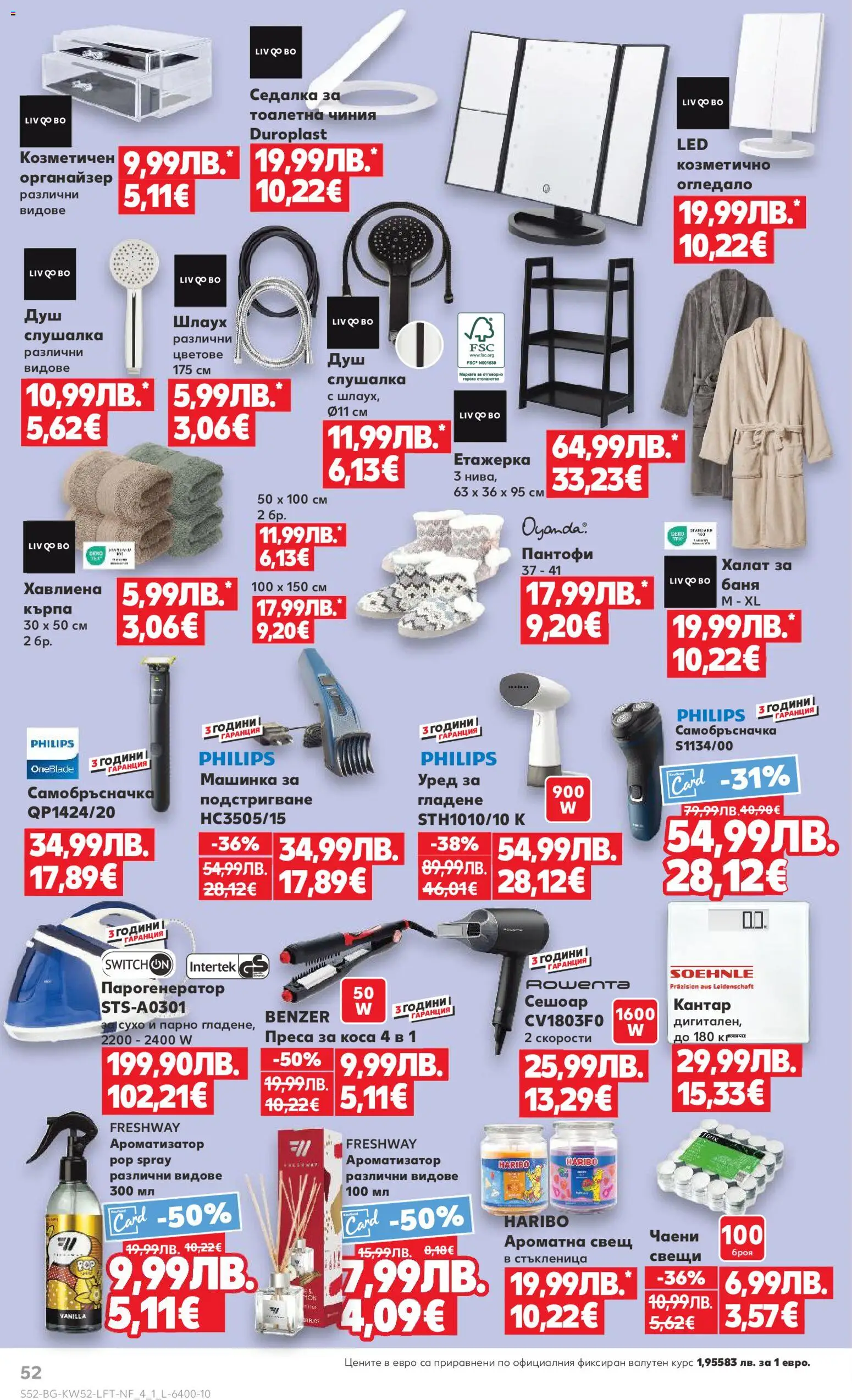 {H1} | Страница: 52 | Продукти: Чиния, Органайзер, Сешоар, Свещ