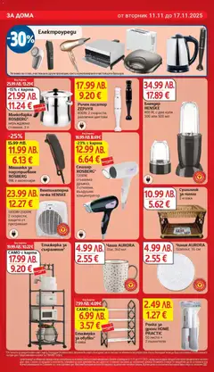 Преглед на Етажерка за съхранение*, Етажерка за съхранение - Офертите са валидни от 11.11.2025 | Страница: 28