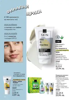 Преглед на AVON каталог 03 - Офертите са валидни от 01.03.2026 | Страница: 199 | Продукти: Крем, Вода, Серум, Алое вера