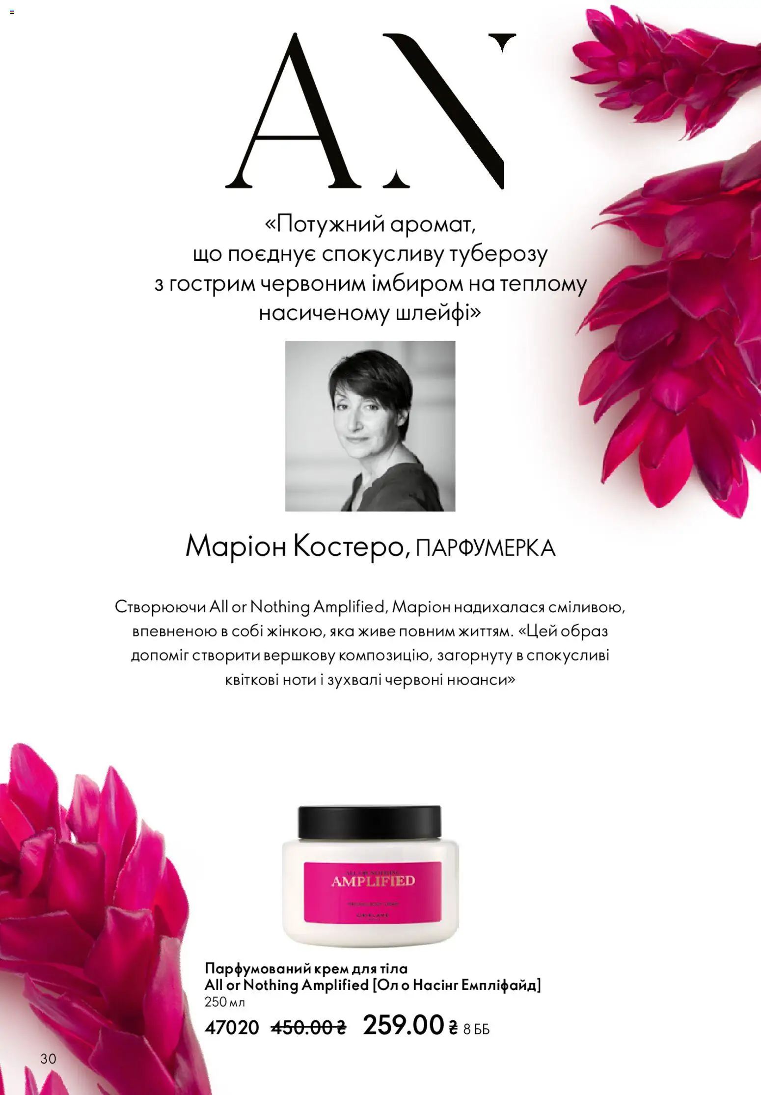 Oriflame Kаталог - дійснийкції з 25.01.2026 | Сторінка: 30 | Товари: Крем, Крем для тіла