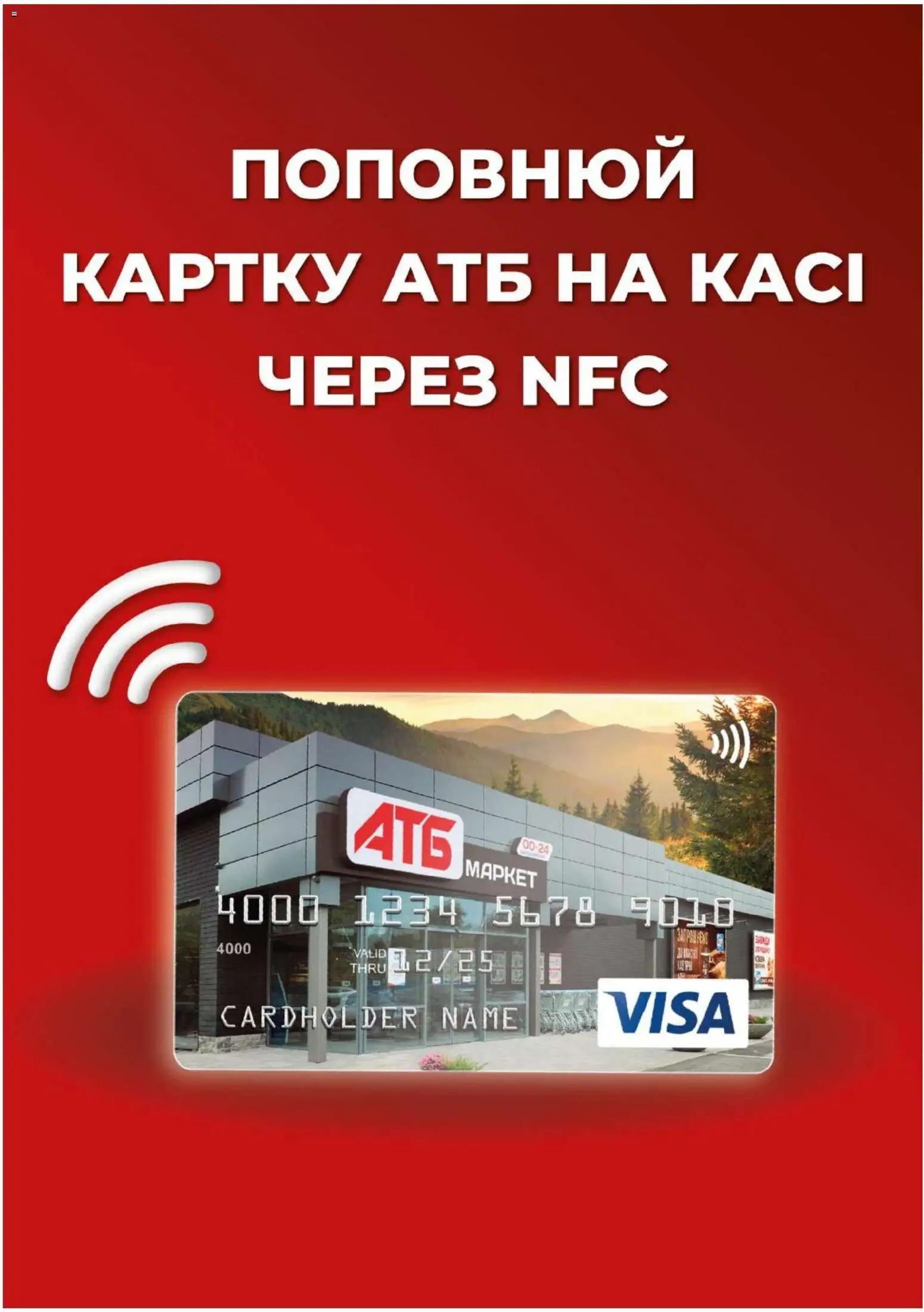 АТБ Kаталог - дійснийкції з 19.11.2025 | Сторінка: 23