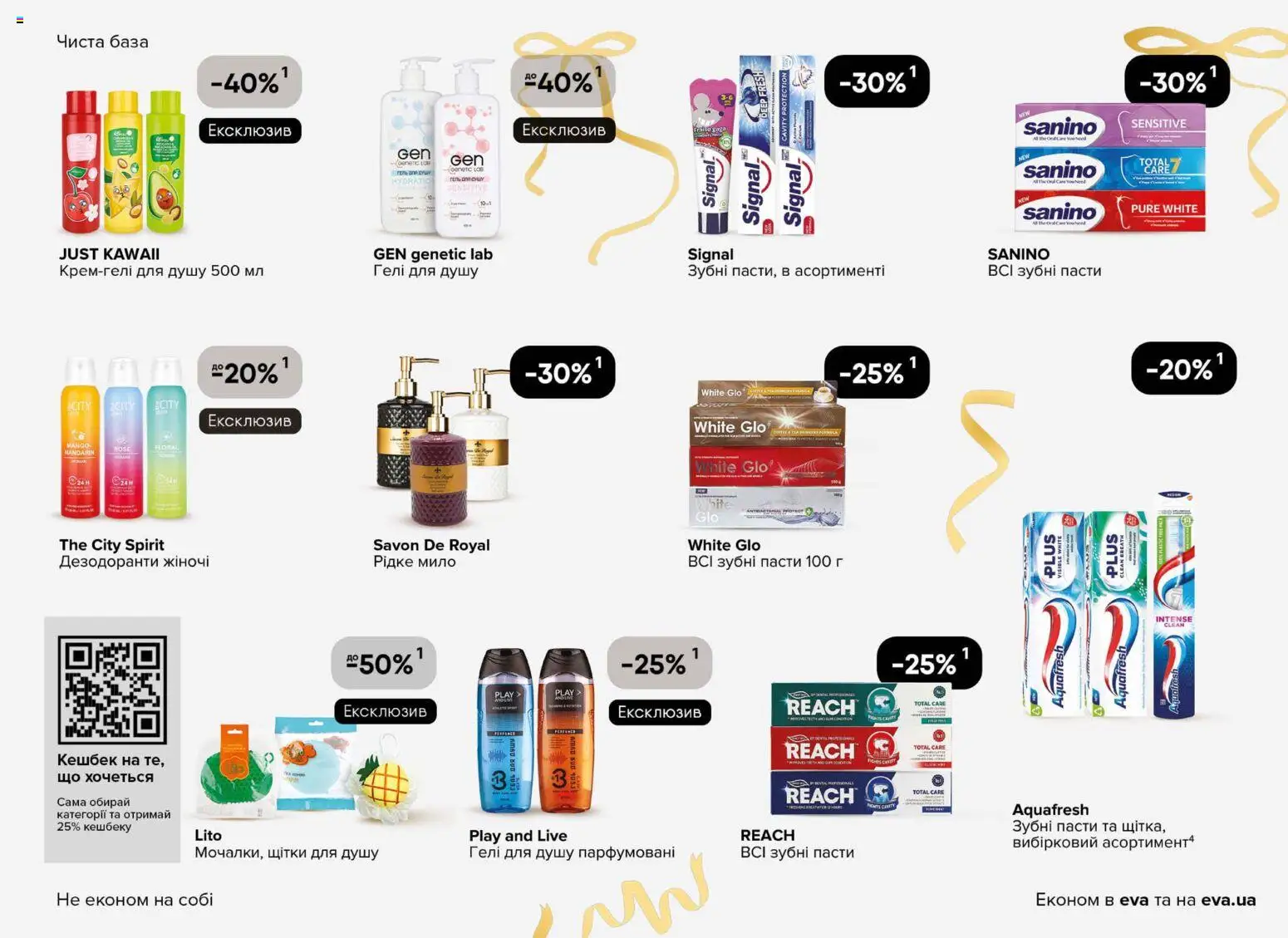 Eva Kаталог - дійснийкції з 03.12.2025 | Сторінка: 29