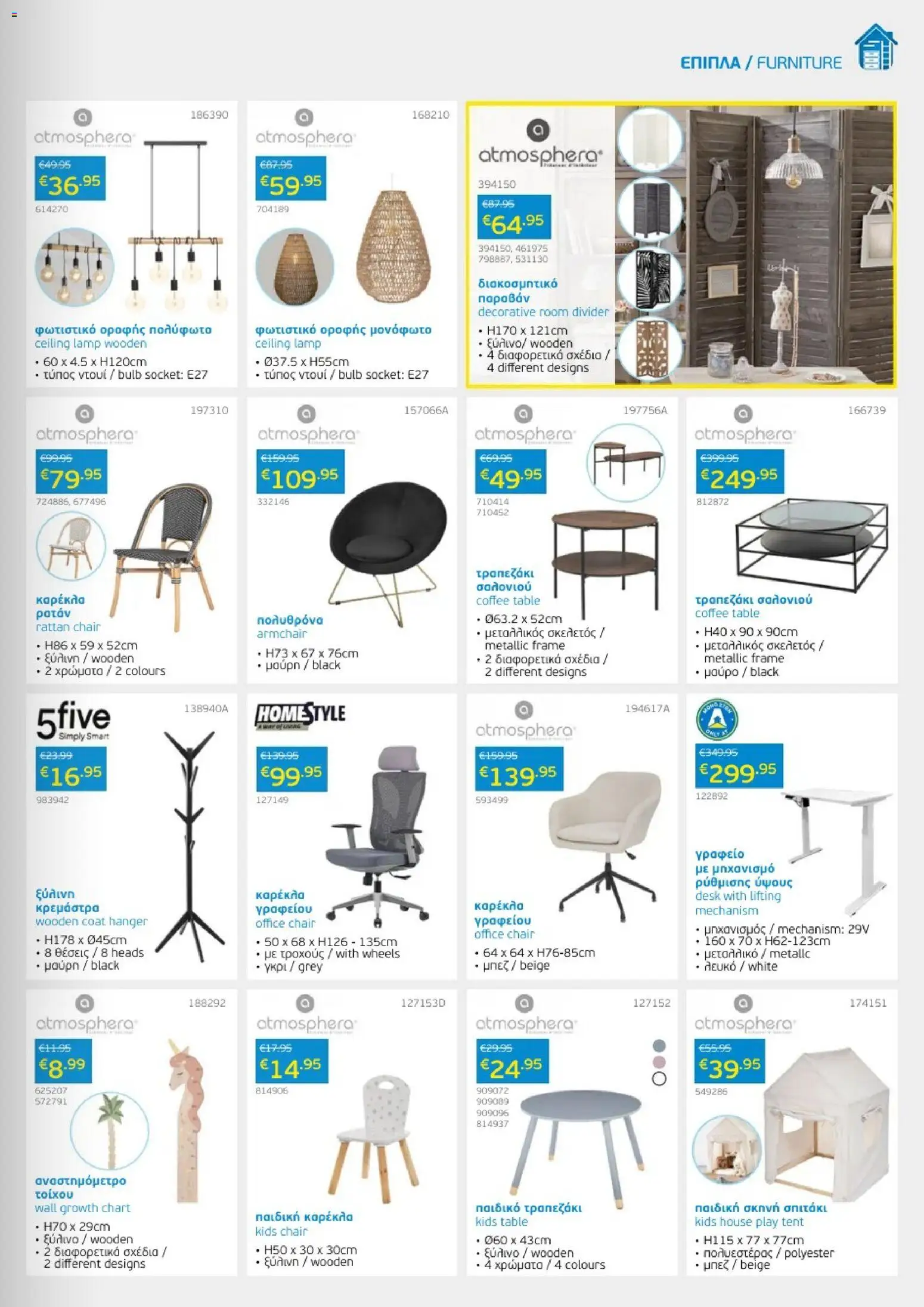 Mangas Home Improvement  – σε ισχύ από 01.03.2026 | Σελίδα: 9