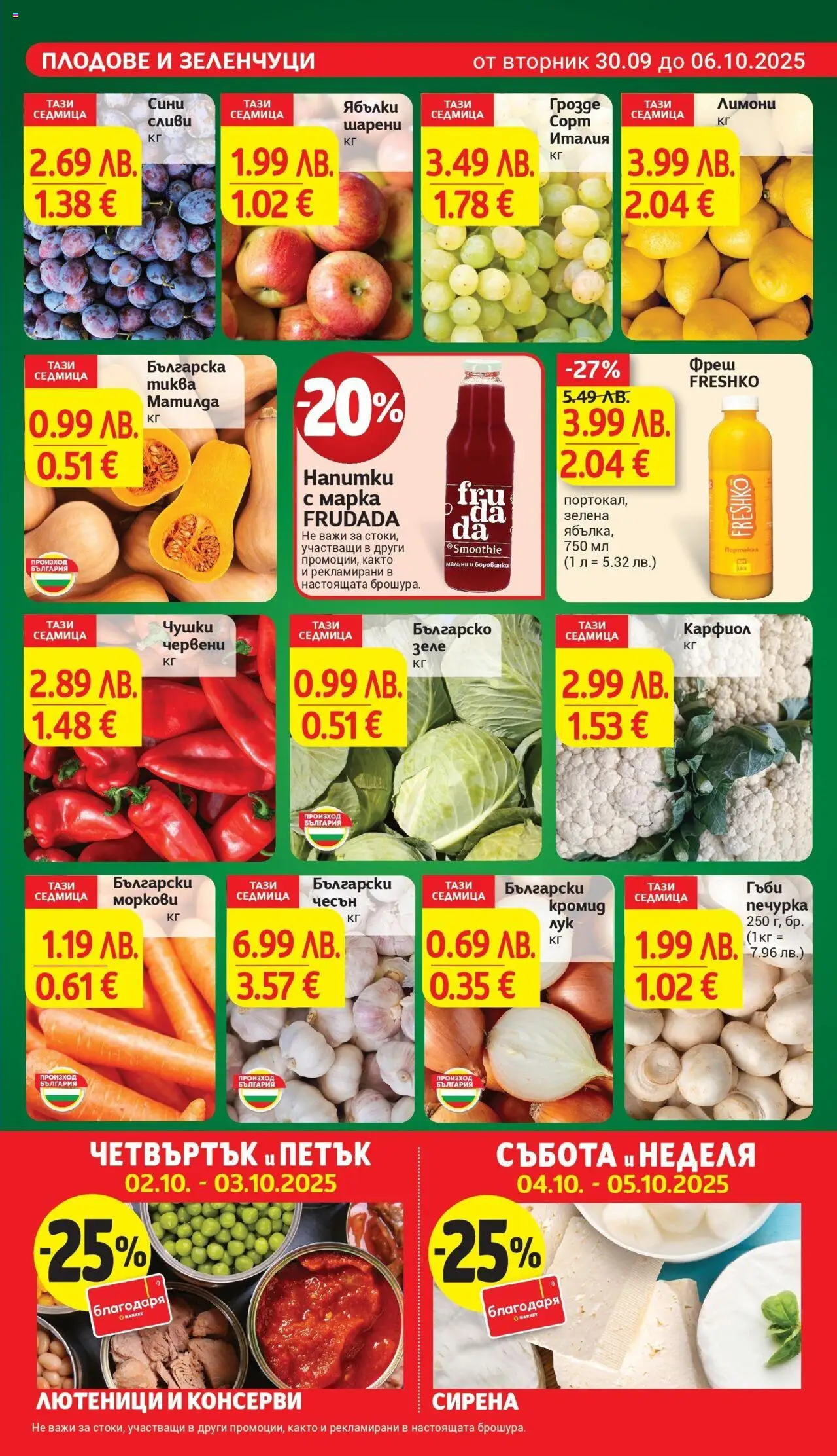 {H1} | Страница: 7 | Продукти: Лук, Печурка, Сливи, Моркови
