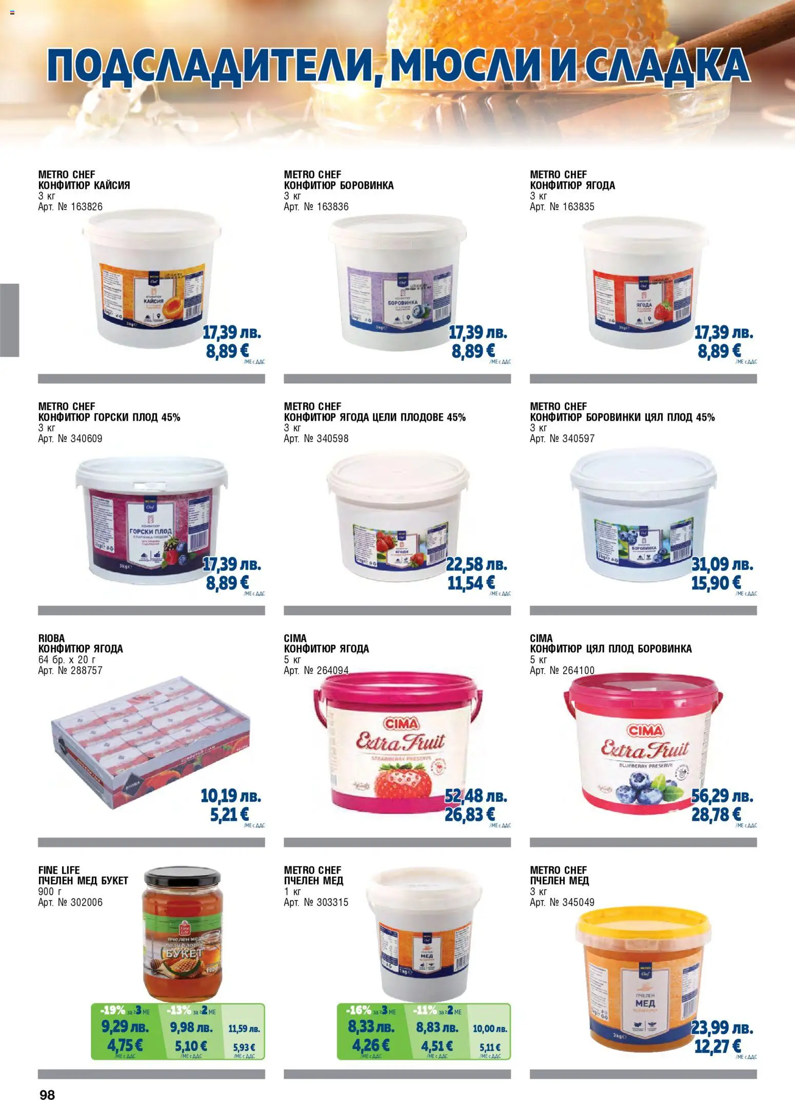 {H1} | Страница: 98 | Продукти: Плодове, Боровинки, Sac de transport, Мед