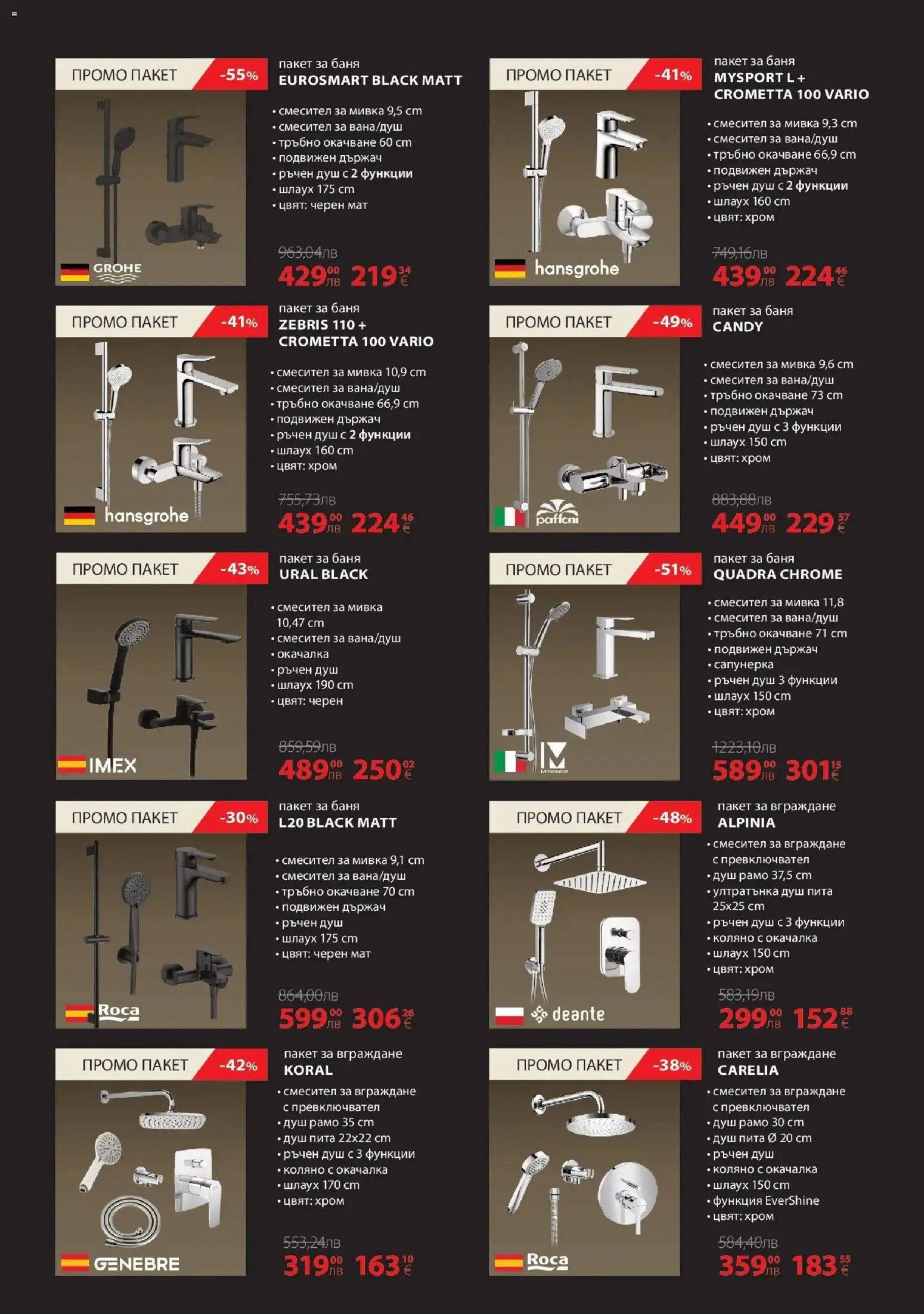 {H1} | Страница: 14 | Продукти: Баня, Душ, Смесител, Мивка