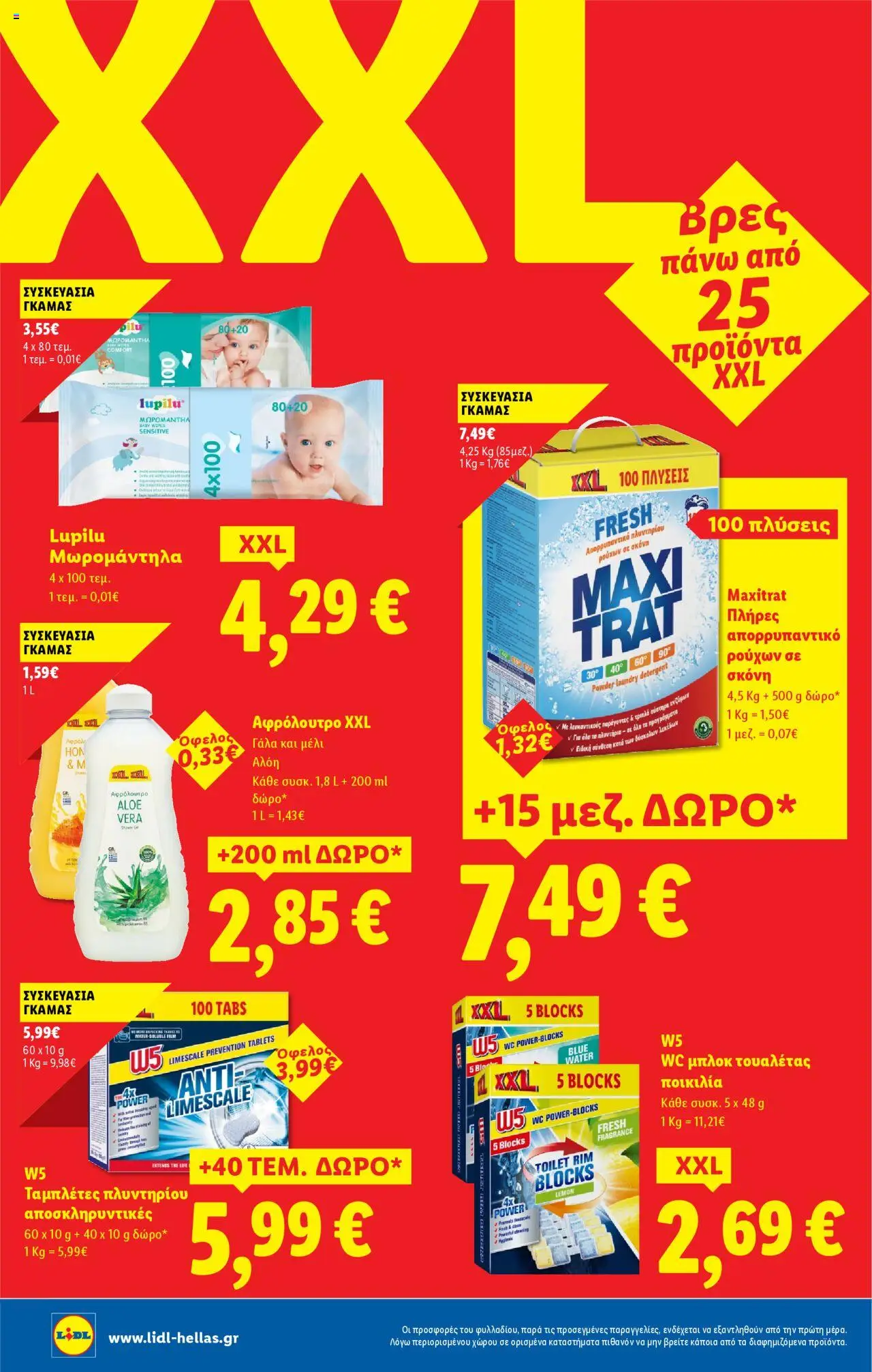  | Σελίδα: 10 | Προϊόντα: Γάλα, Απορρυπαντικό, Μπλοκ τουαλέτας, Απορρυπαντικό ρούχων σε σκόνη