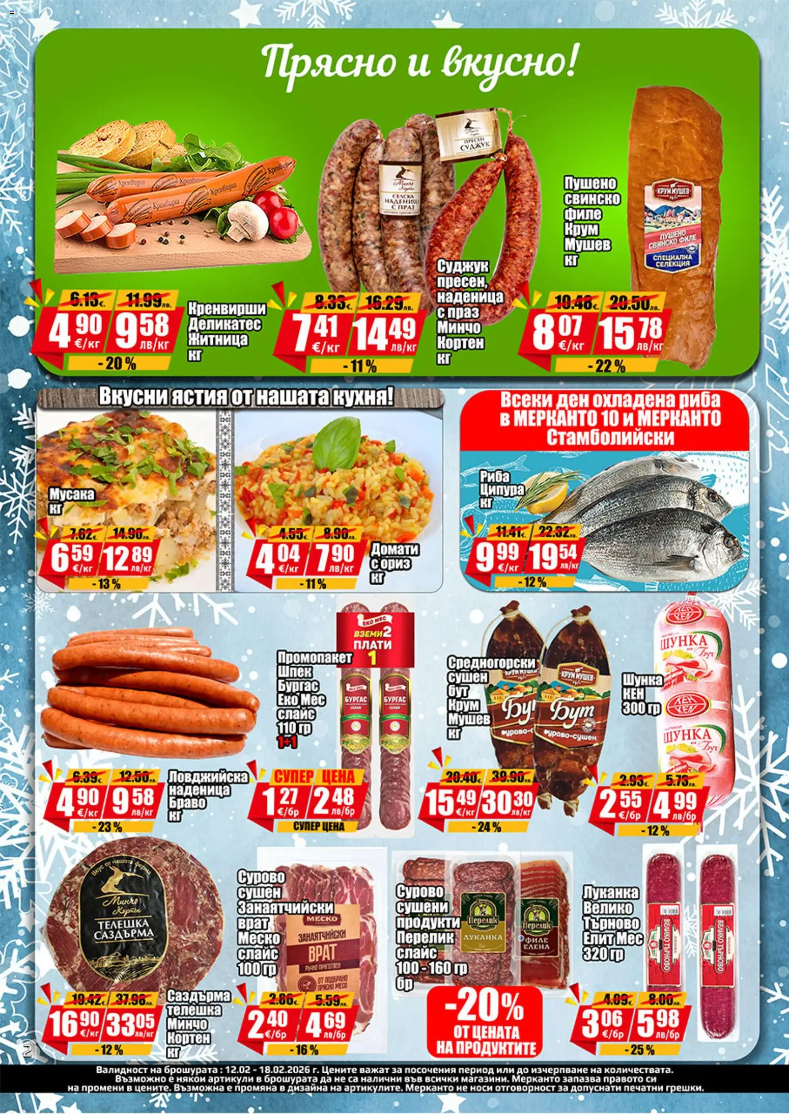 {H1} | Страница: 2 | Продукти: Свинско, Риба, Tableau blanc, Суджук