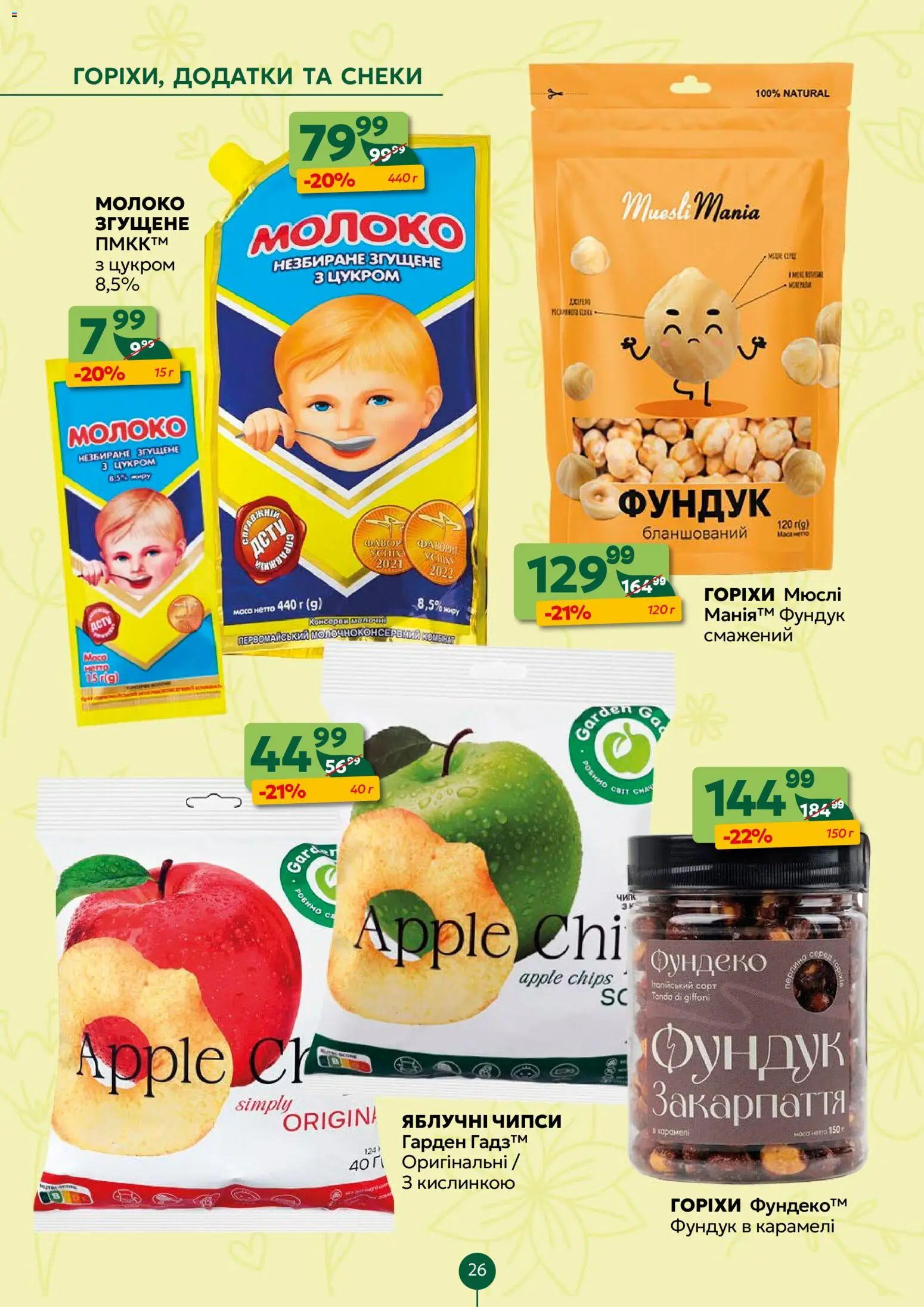 Близенько Kаталог - дійснийкції з 16.03.2026 | Сторінка: 26 | Товари: Горіхи, Мюслі, Молоко