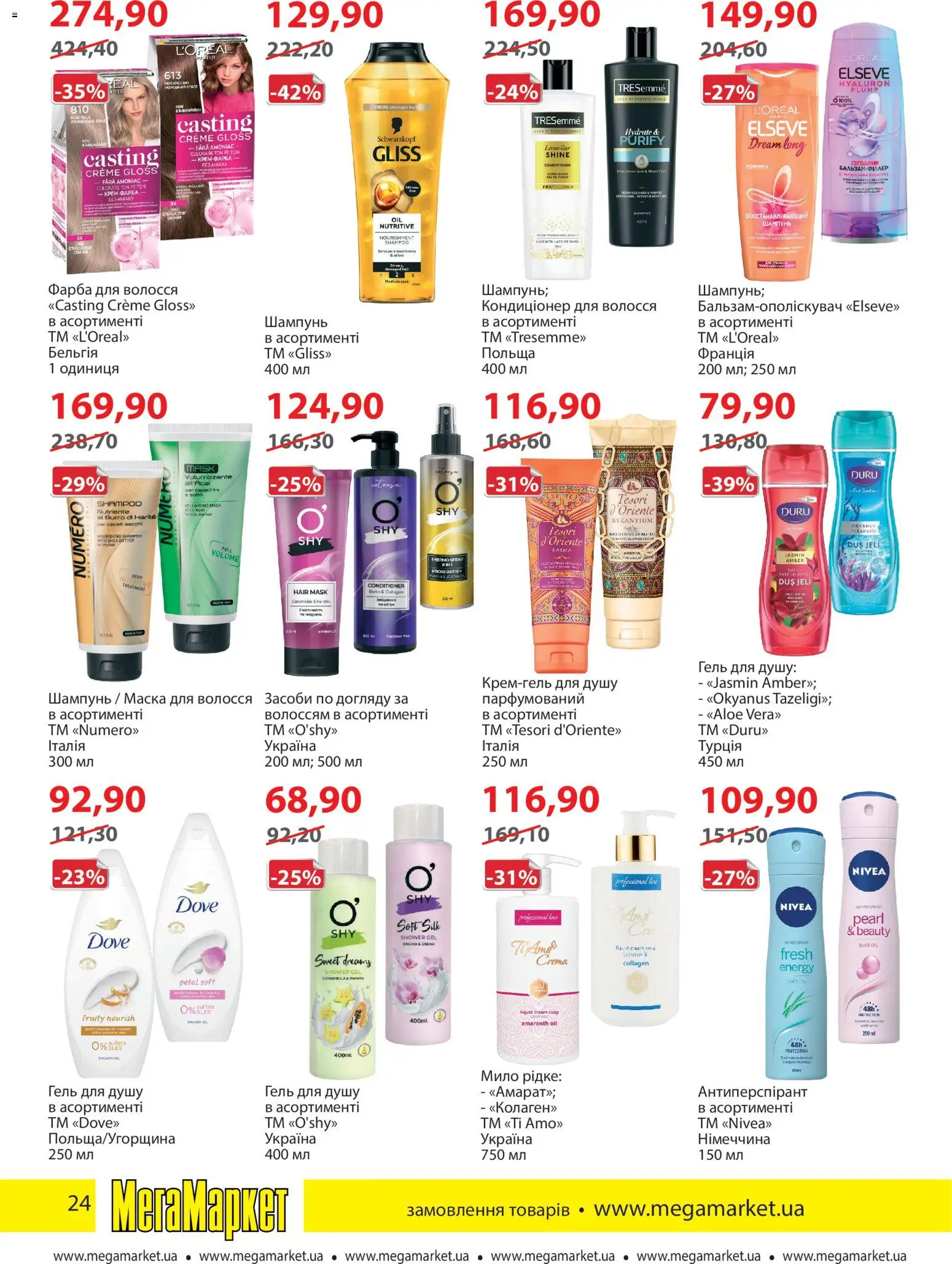Мегамаркет Kаталог - дійснийкції з 03.03.2026 | Сторінка: 24 | Товари: Фарба, Шампунь, Маска, Гель для душу
