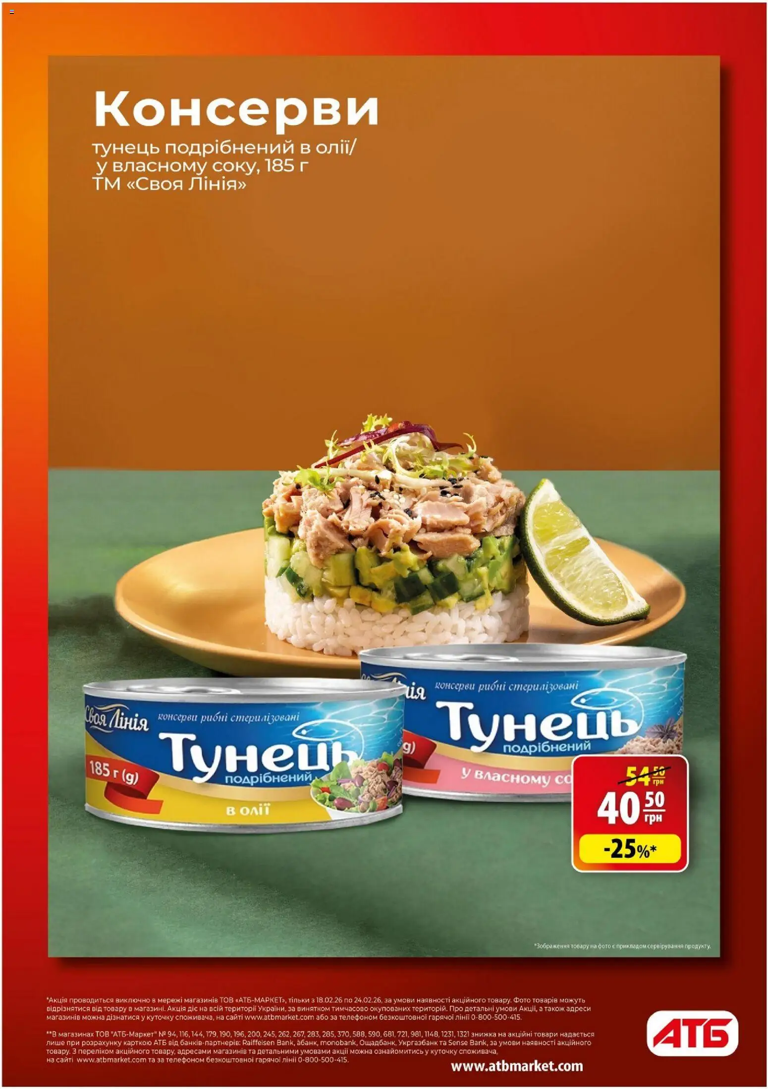 АТБ Kаталог - дійснийкції з 18.02.2026 | Сторінка: 10 | Товари: Тунець