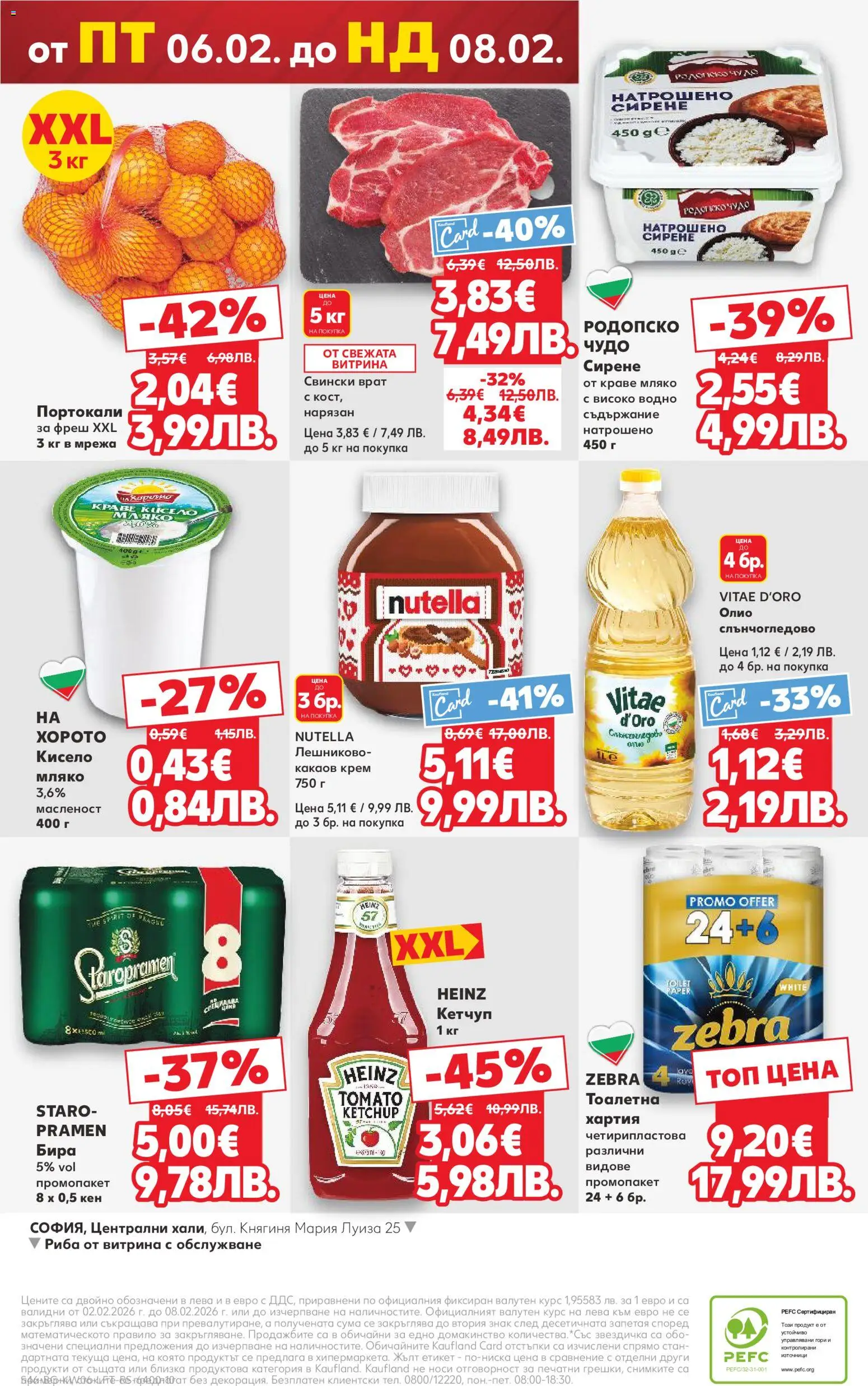 {H1} | Страница: 46 | Продукти: Мрежа, Сирене, Портокали, Тоалетна