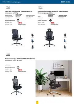 Преглед на Office 1 брошура -  - Офертите са валидни от 01.11.2025 | Страница: 19 | Продукти: Облегалка, Стол