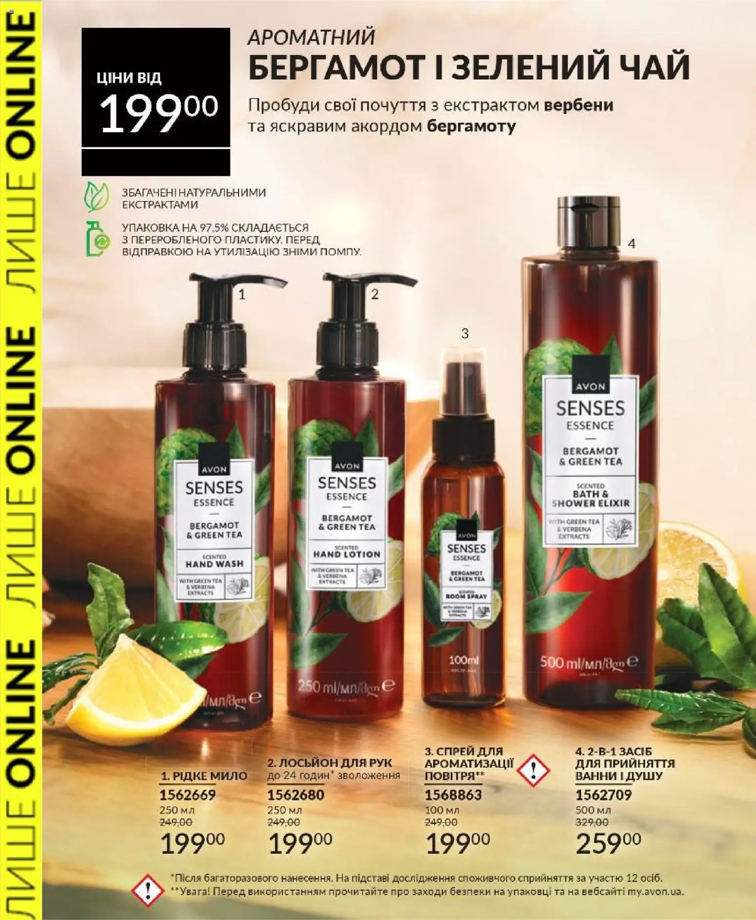 AVON Kаталог - дійснийкції з 01.03.2026 | Сторінка: 24 | Товари: Чай, Мило, Лосьйон