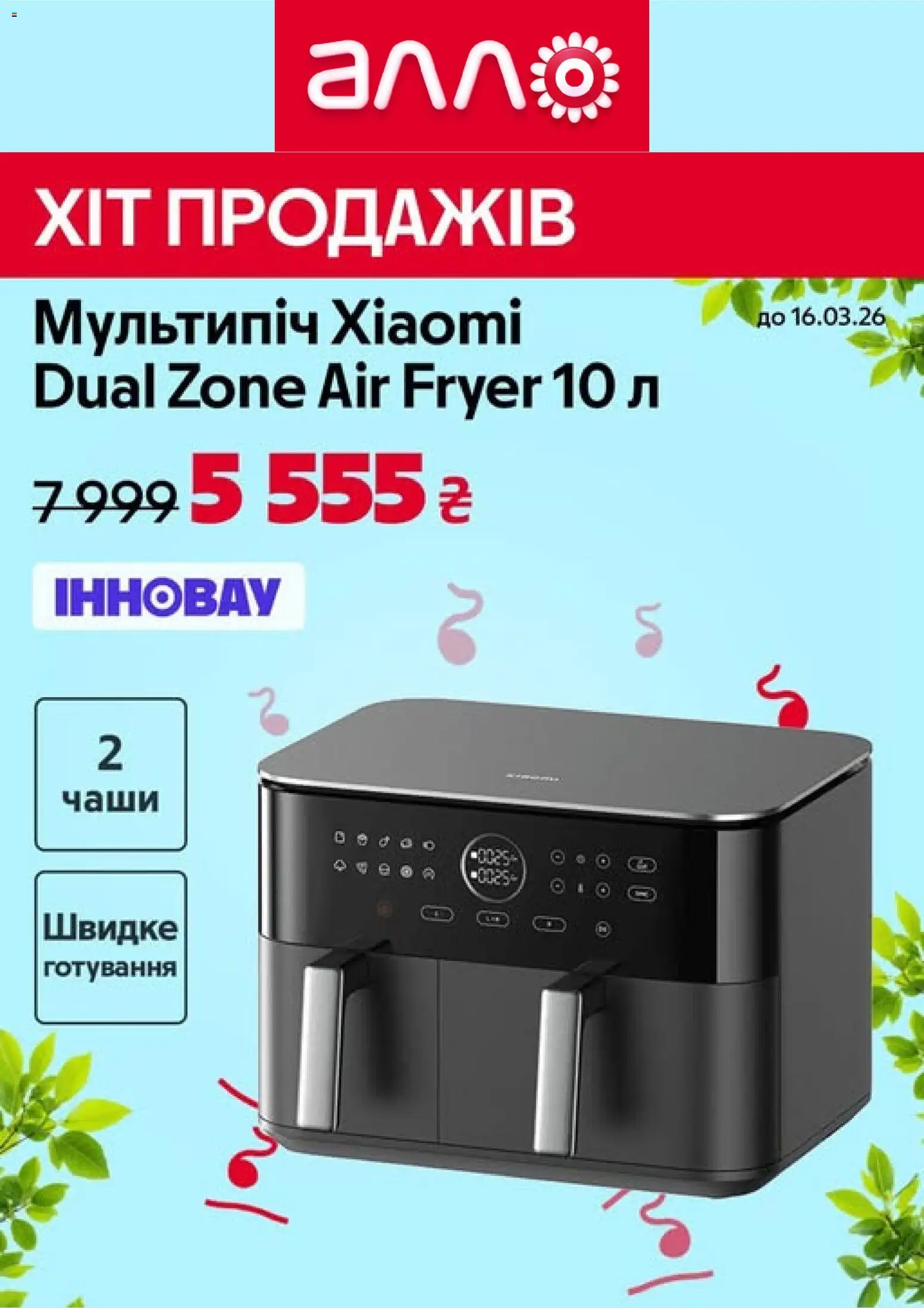 Алло Kаталог - дійснийкції з 27.02.2026 | Сторінка: 1