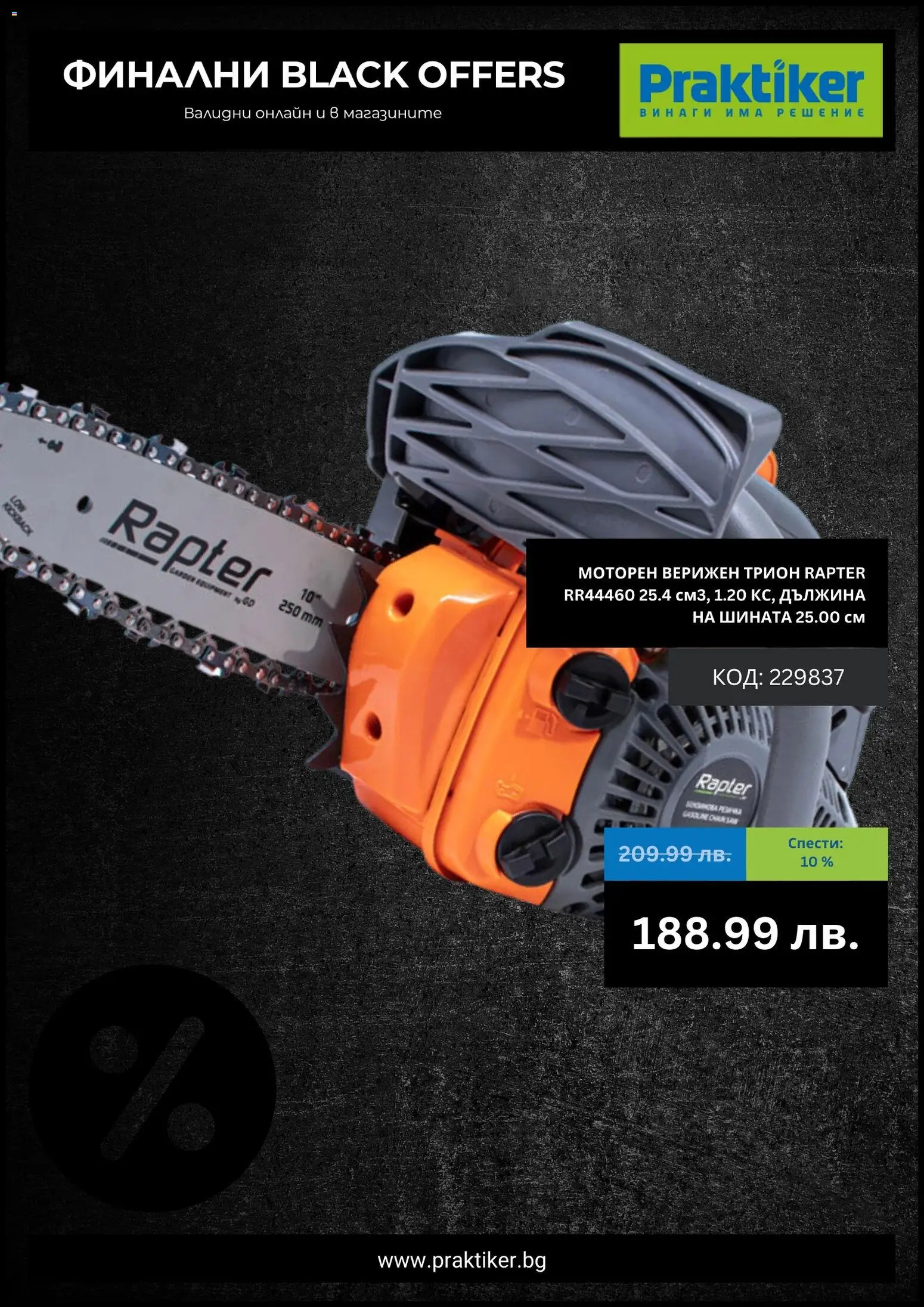 {H1} | Страница: 4 | Продукти: Трион