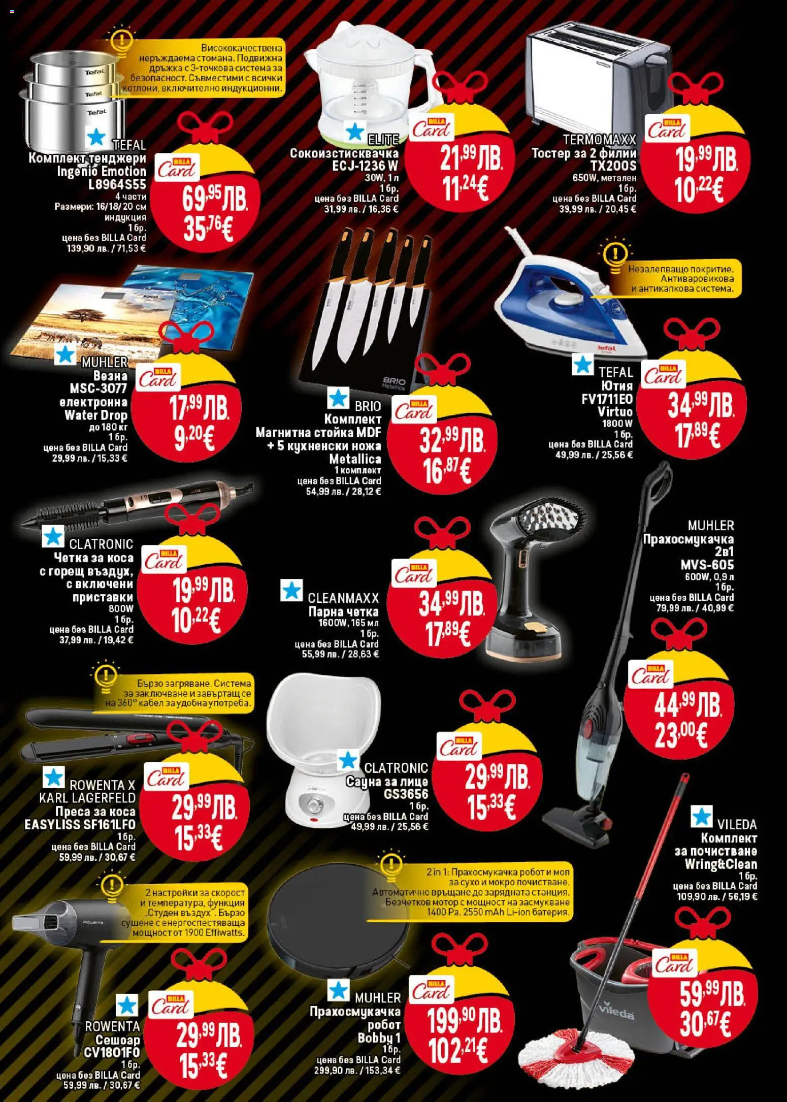 {H1} | Страница: 5 | Продукти: Мотор, Ютия, Робот, Преса за коса