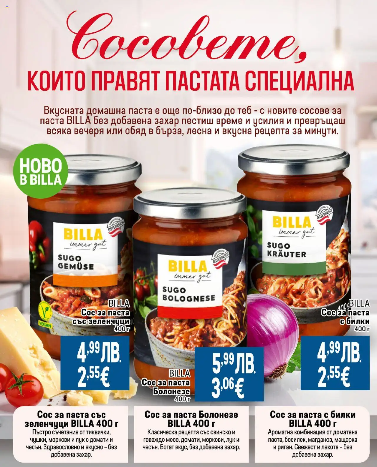 {H1} | Страница: 22 | Продукти: Зеленчуци, Сос, Домати, Моркови