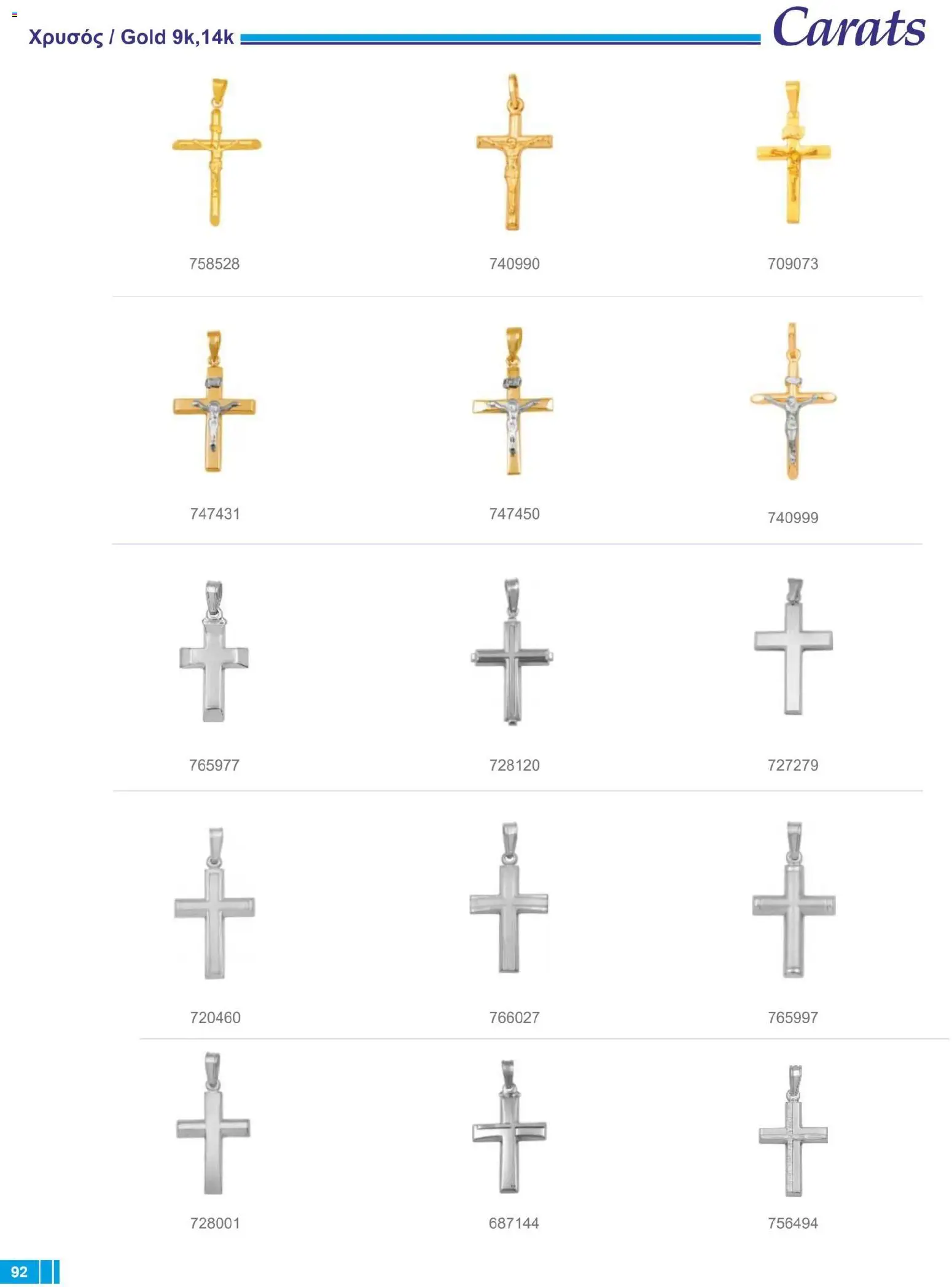 Carats Jewellers Κατάλογος – σε ισχύ από 14.01.2026 | Σελίδα: 92