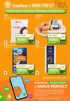 VARUS акції дійснийкції з 06.11.2025 | Сторінка: 4