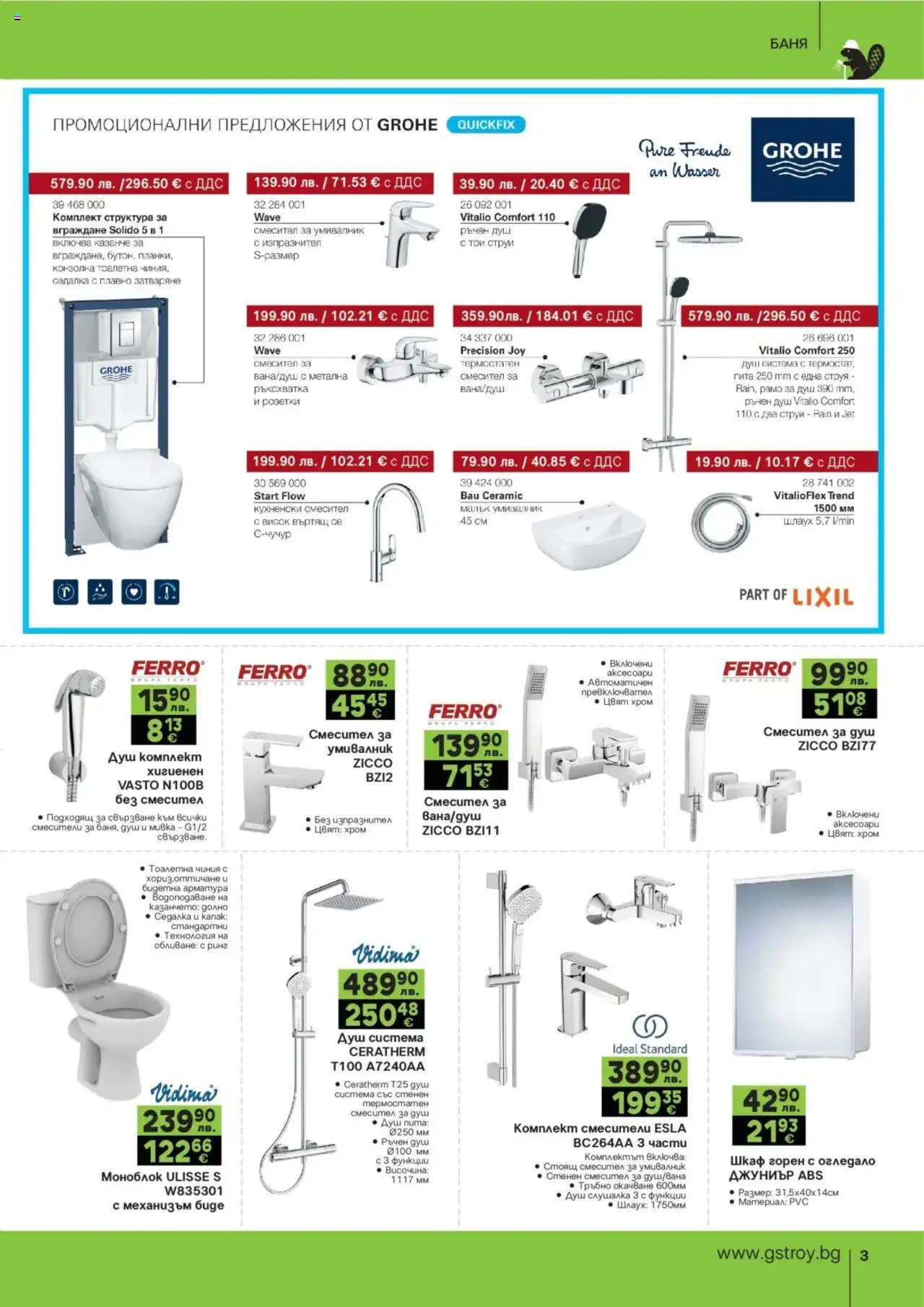 {H1} | Страница: 3 | Продукти: Шкаф, Умивалник, Тоалетна, Огледало