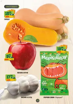 Близенько акції дійснийкції з 27.10.2025 | Сторінка: 28