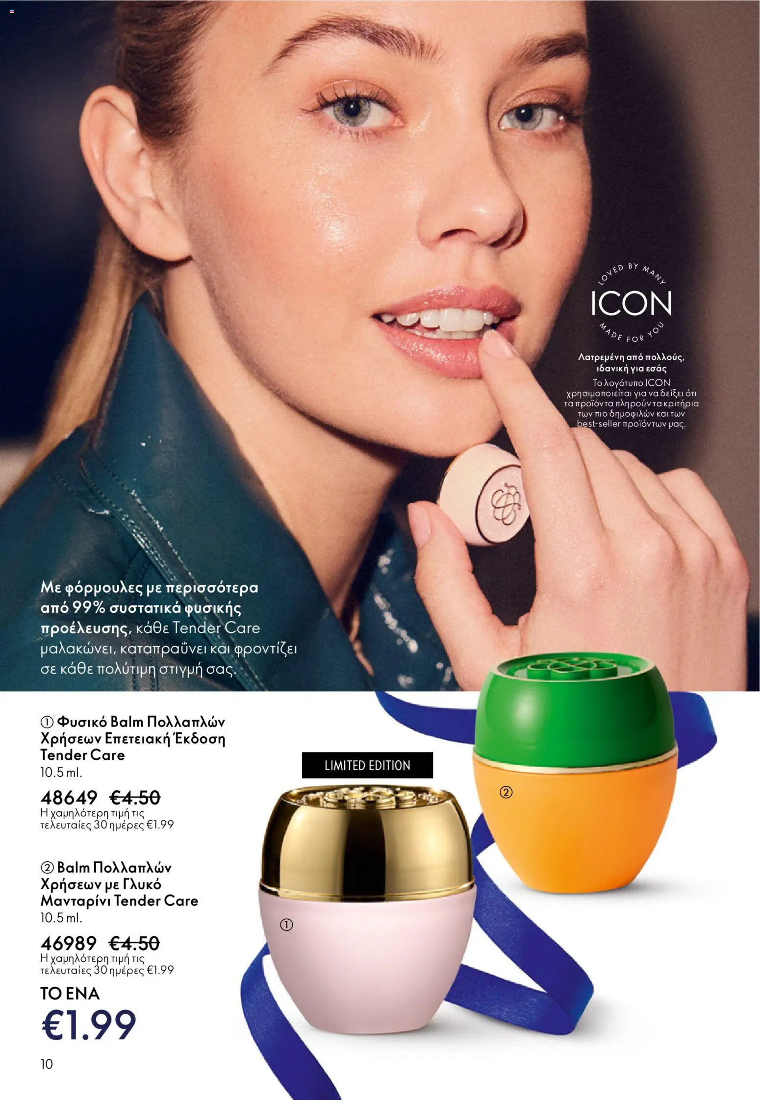 Oriflame - eCatalogue 17 – σε ισχύ από 10.12.2025 | Σελίδα: 10