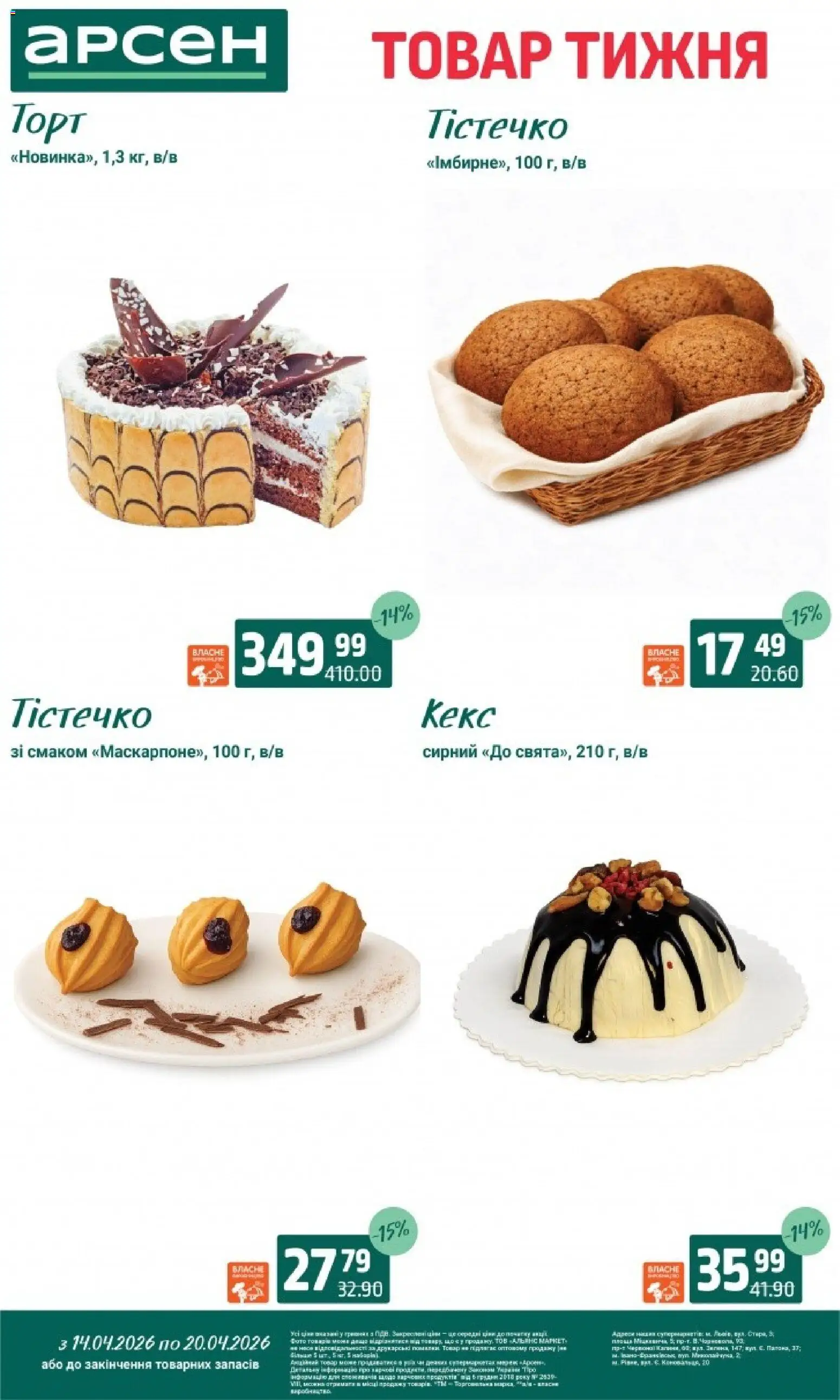 Арсен Kаталог - дійснийкції з 14.04.2026 | Сторінка: 17
