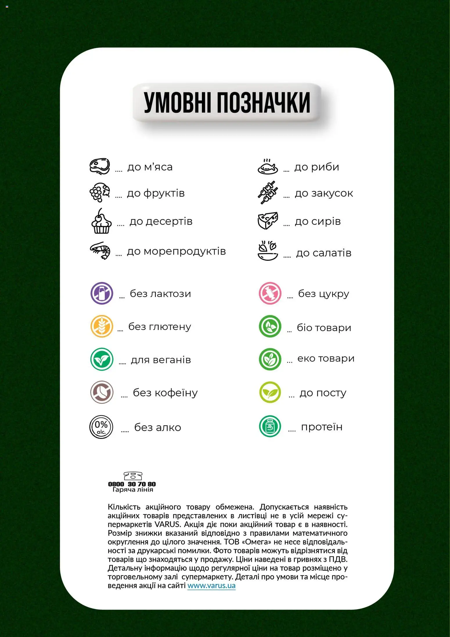 VARUS Kаталог - дійснийкції з 02.02.2026 | Сторінка: 2