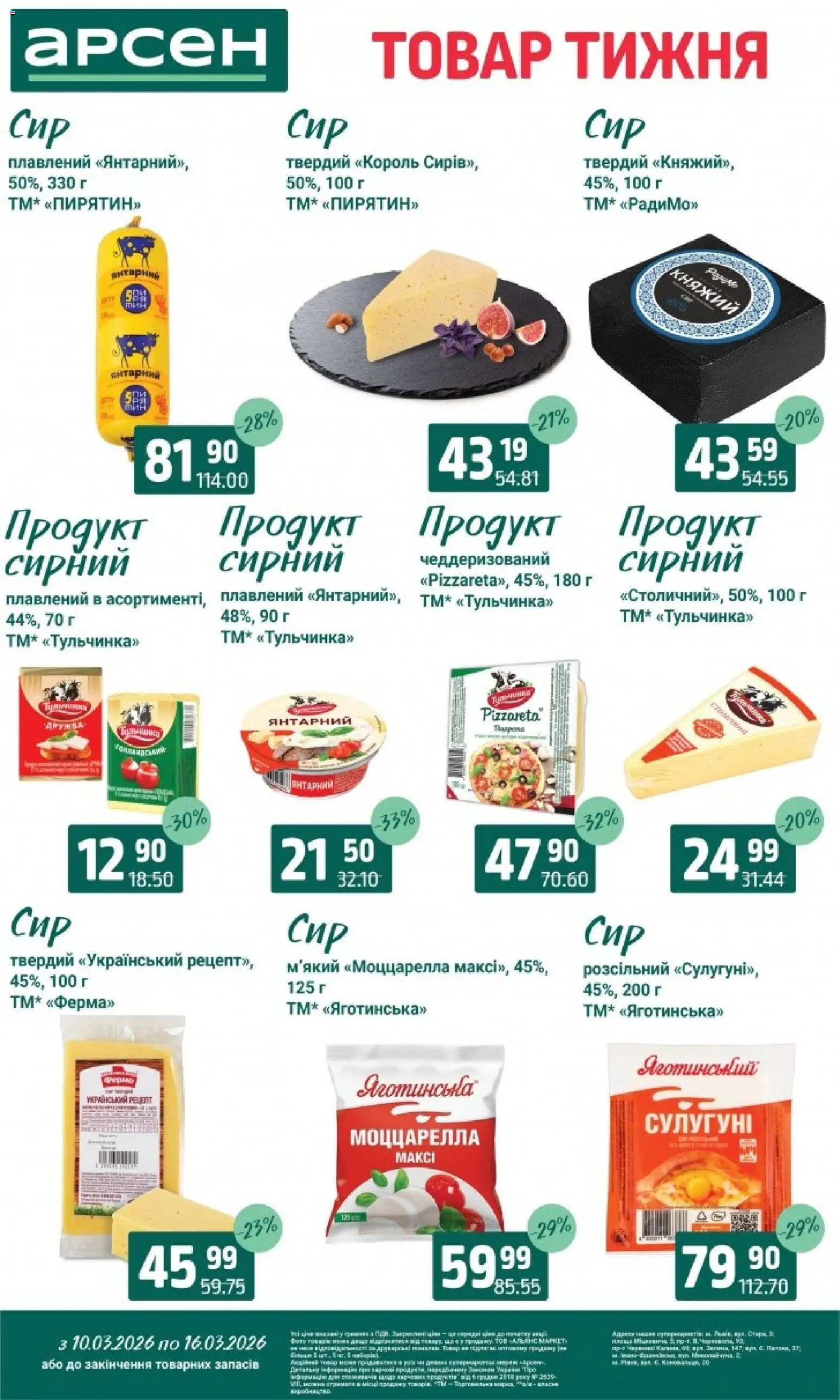 Арсен Kаталог - дійснийкції з 10.03.2026 | Сторінка: 17