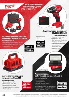 Преглед на Оферти - Предложения от АНГРО с валидност до 16.04.2026 - Офертите са валидни от 15.03.2026 | Страница: 16 | Продукти: Csirkebőr, Тегло, Батерия, Лампа