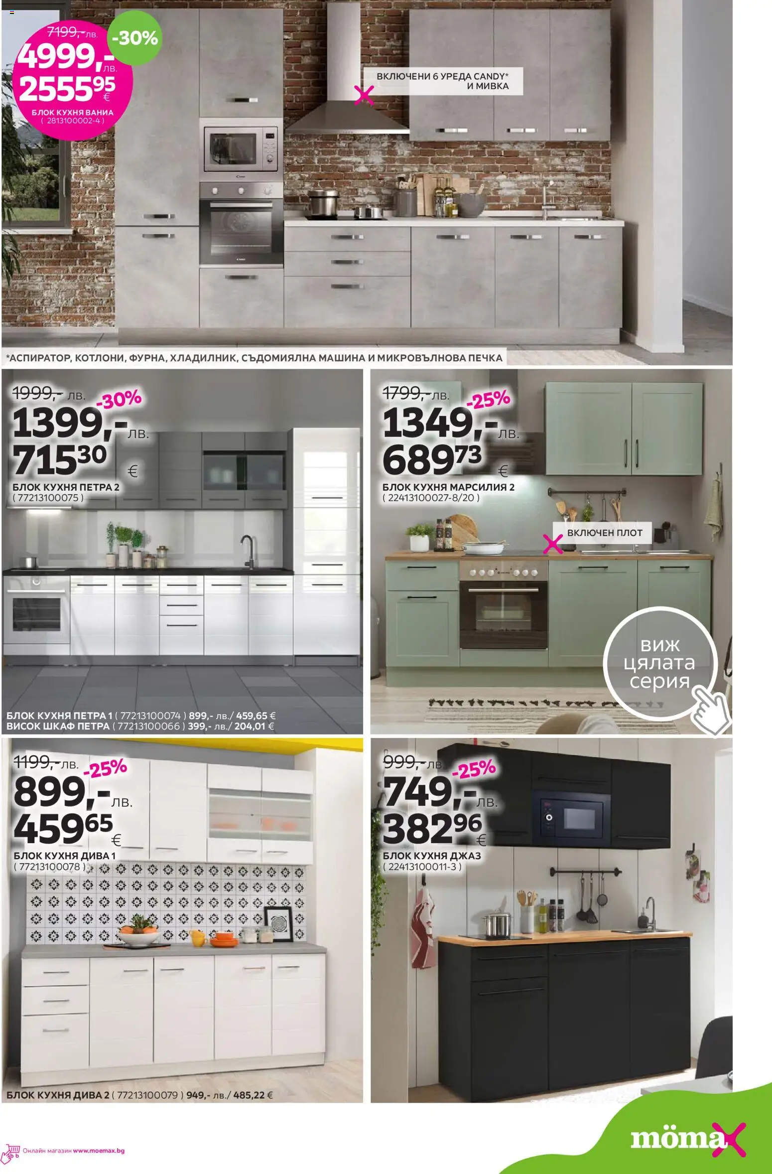 {H1} | Страница: 11 | Продукти: Печка, Плот, Шкаф, Мивка