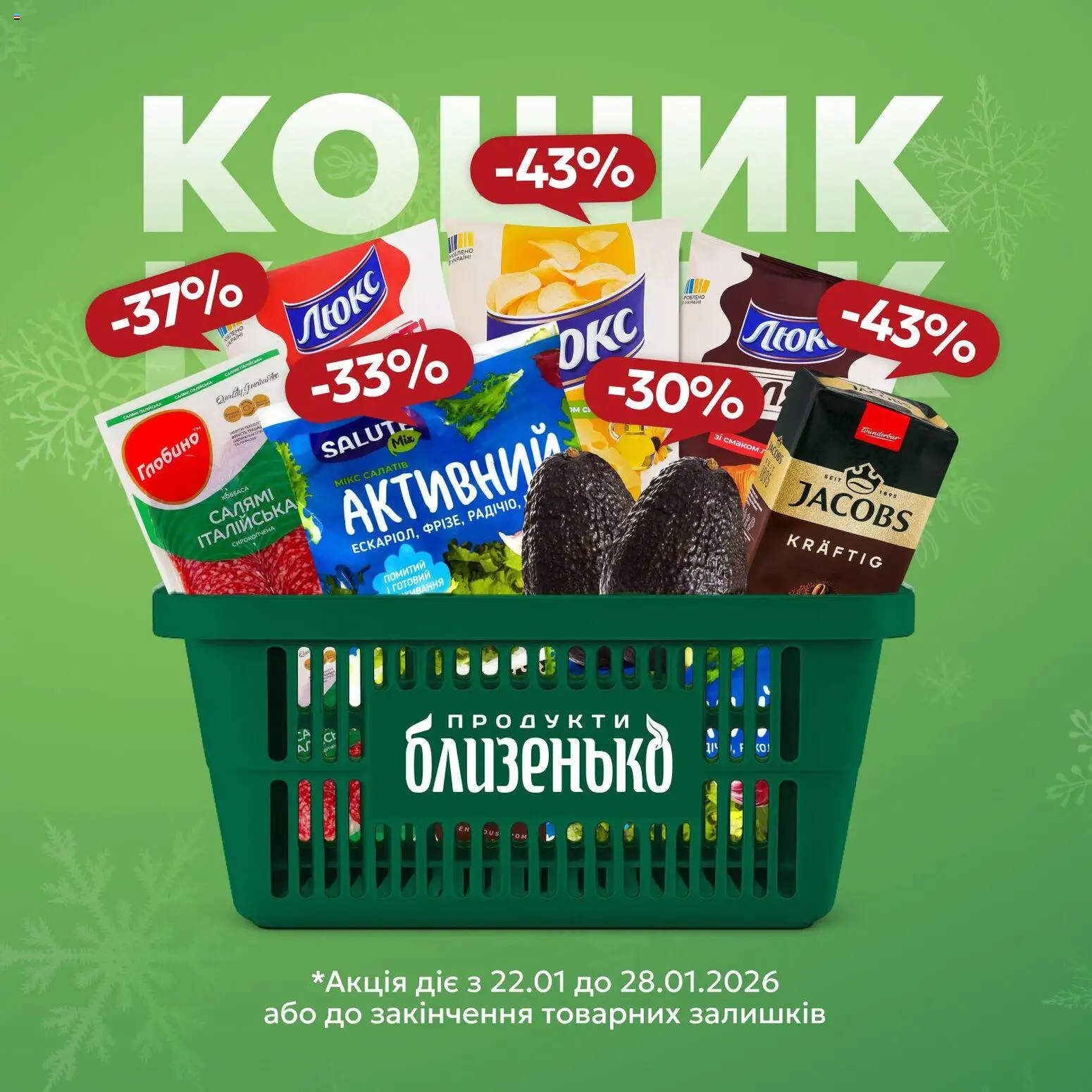 Близенько Kаталог - дійснийкції з 22.01.2026 | Сторінка: 1