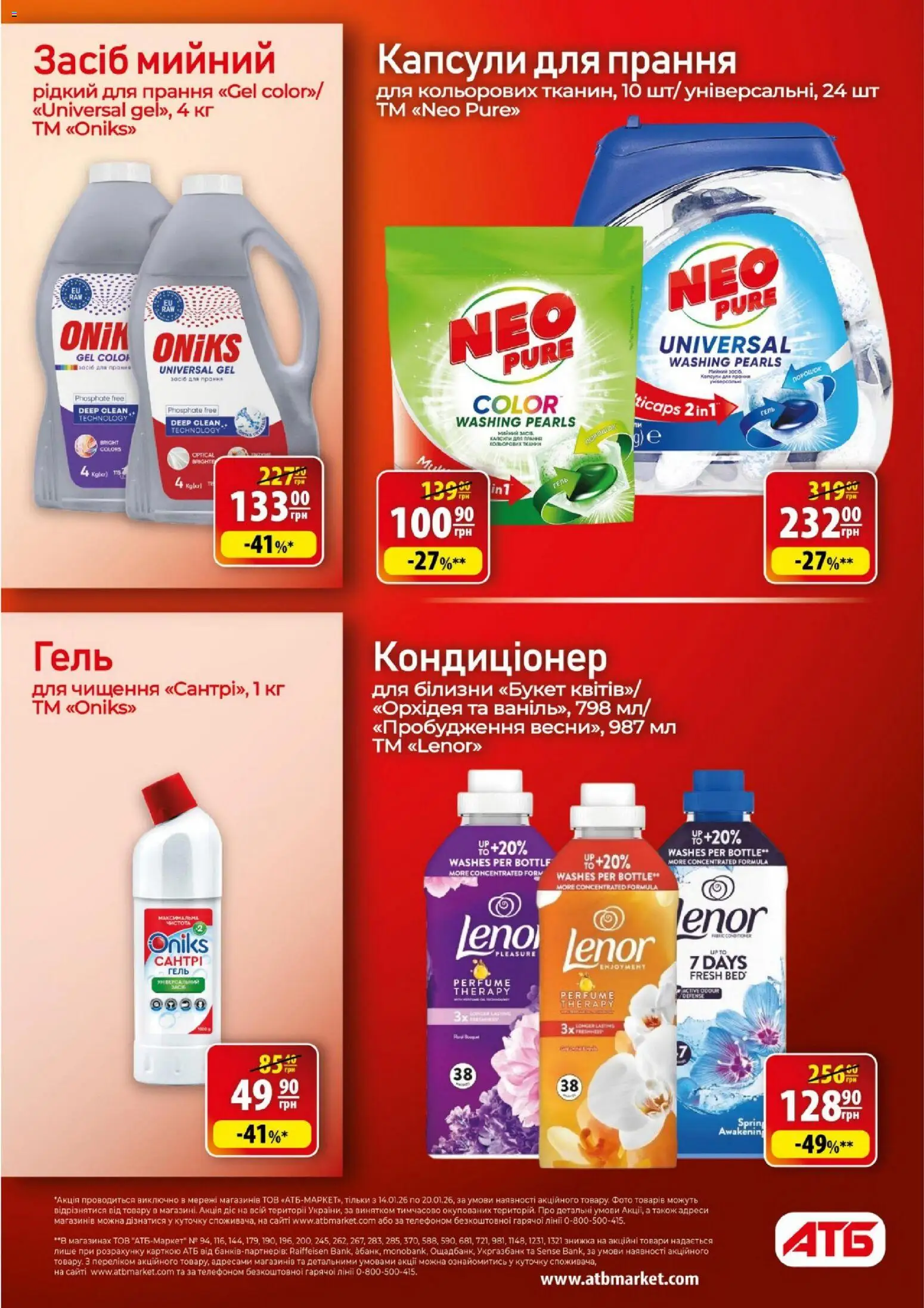 АТБ Kаталог - дійснийкції з 14.01.2026 | Сторінка: 30