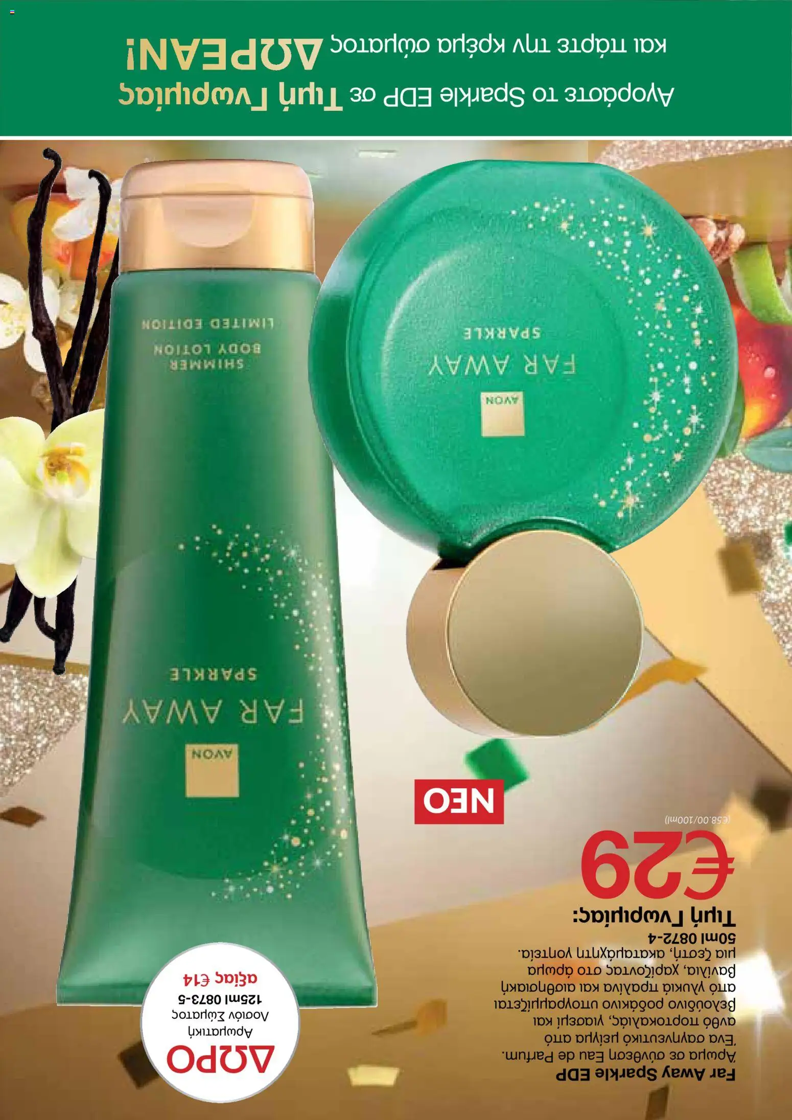 AVON Κατάλογος – σε ισχύ από 30.10.2025 | Σελίδα: 110