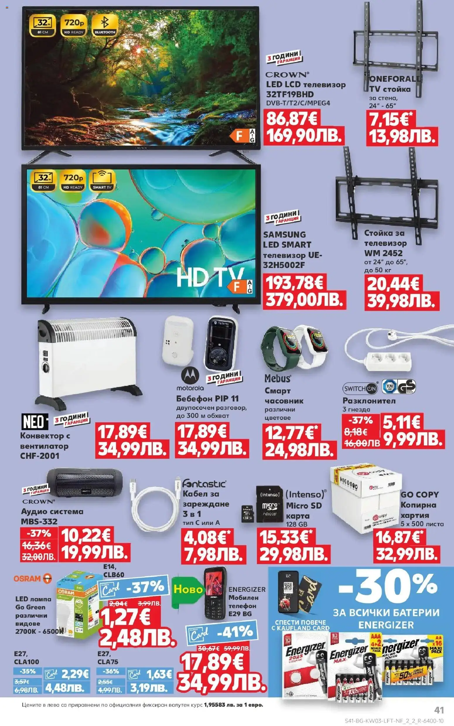 {H1} | Страница: 41 | Продукти: Часовник, Аудио, Кабел, Аудио система