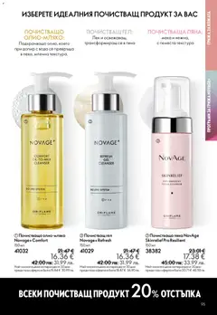 Преглед на Oriflame каталог 02 - Офертите са валидни от 28.01.2026 | Страница: 95