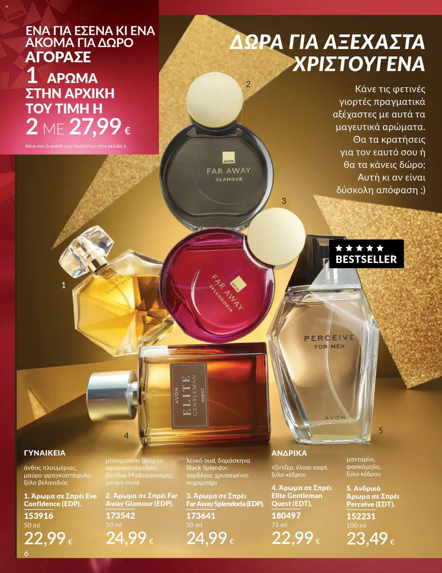  | Σελίδα: 7 | Προϊόντα: Άρωμα, Βανίλια