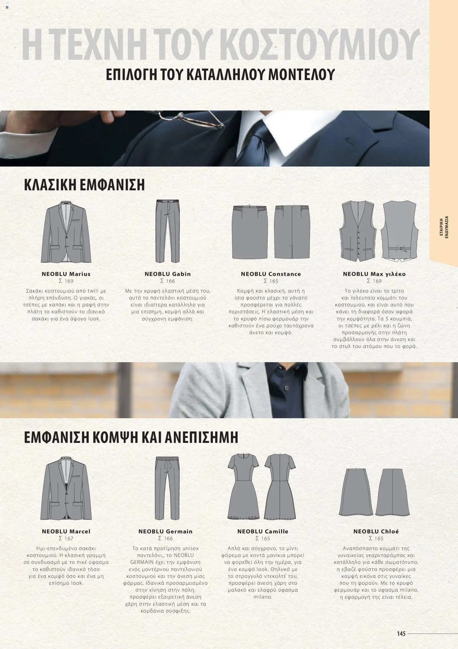 Sapo Giveaways Catalogue Solo – σε ισχύ από 14.01.2026 | Σελίδα: 145